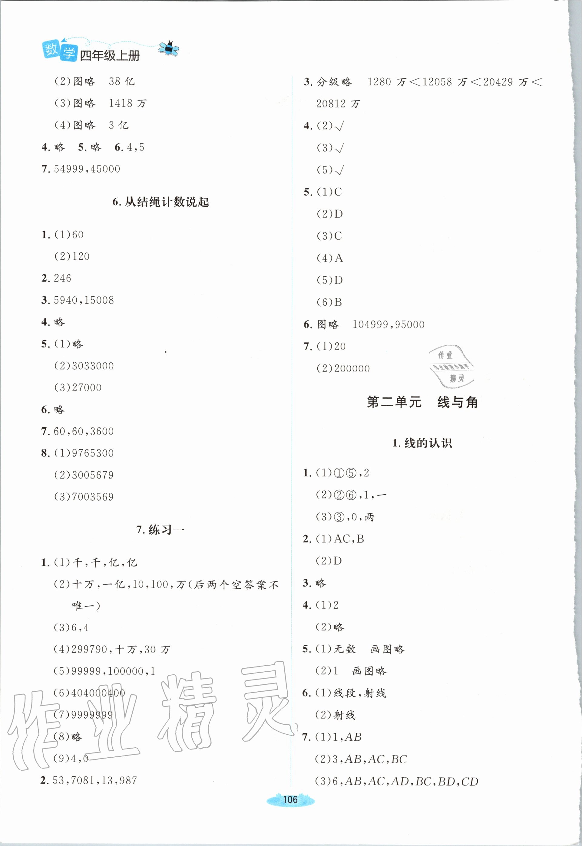 2020年課堂精練四年級數(shù)學(xué)上冊北師大版雙色版 第2頁