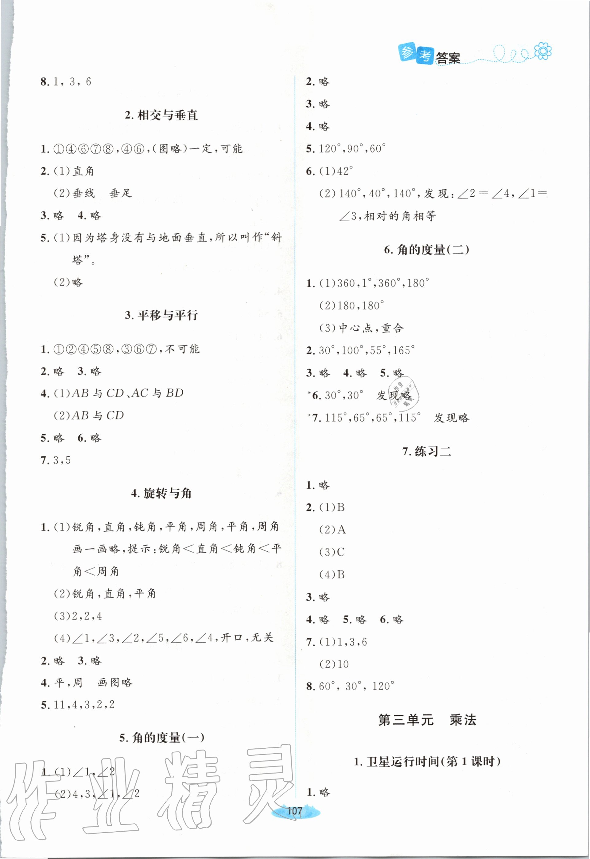 2020年課堂精練四年級(jí)數(shù)學(xué)上冊(cè)北師大版雙色版 第3頁(yè)