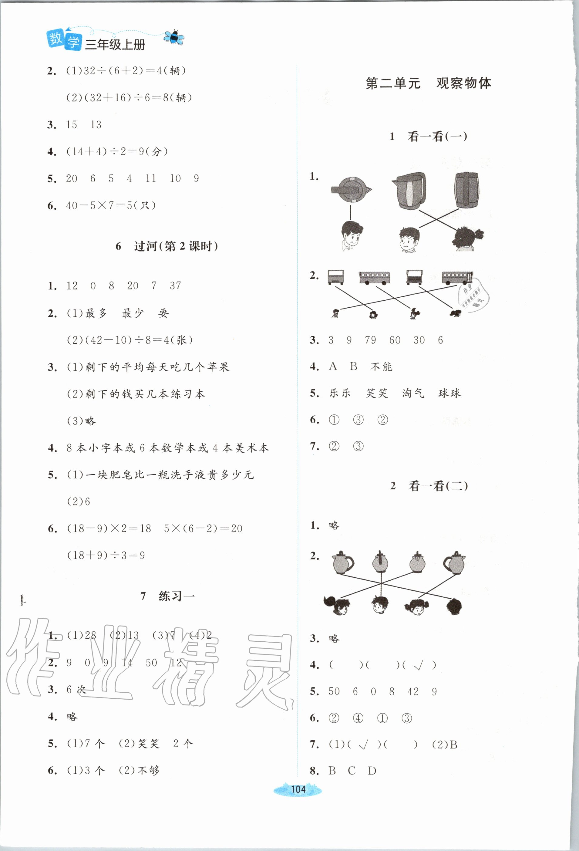 2020年课堂精练三年级数学上册北师大版双色版 第2页