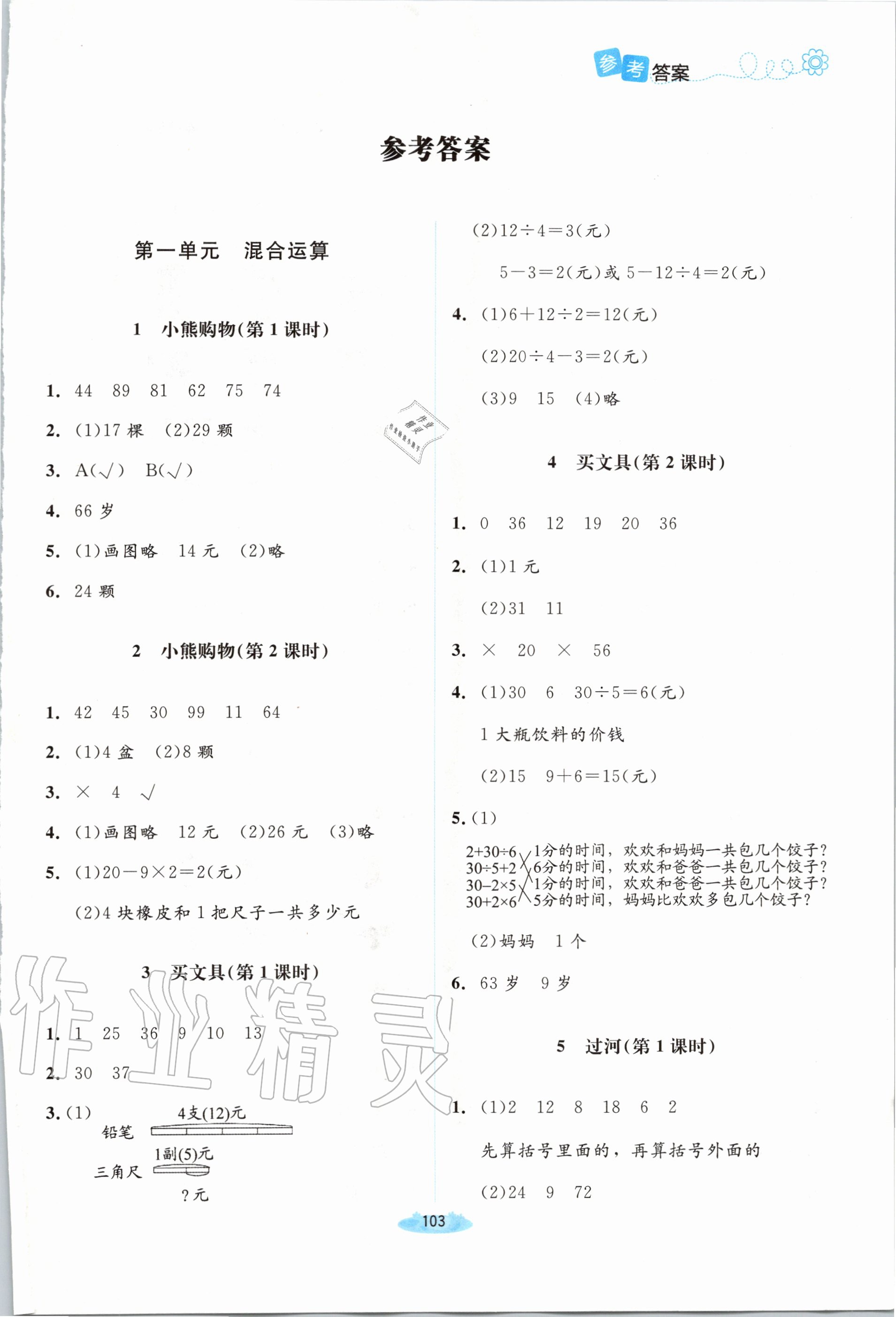 2020年课堂精练三年级数学上册北师大版双色版 第1页