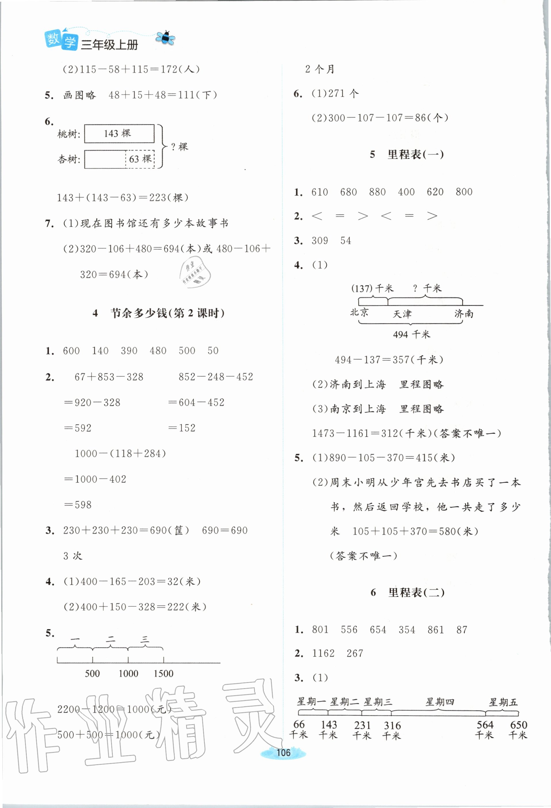 2020年课堂精练三年级数学上册北师大版双色版 第4页