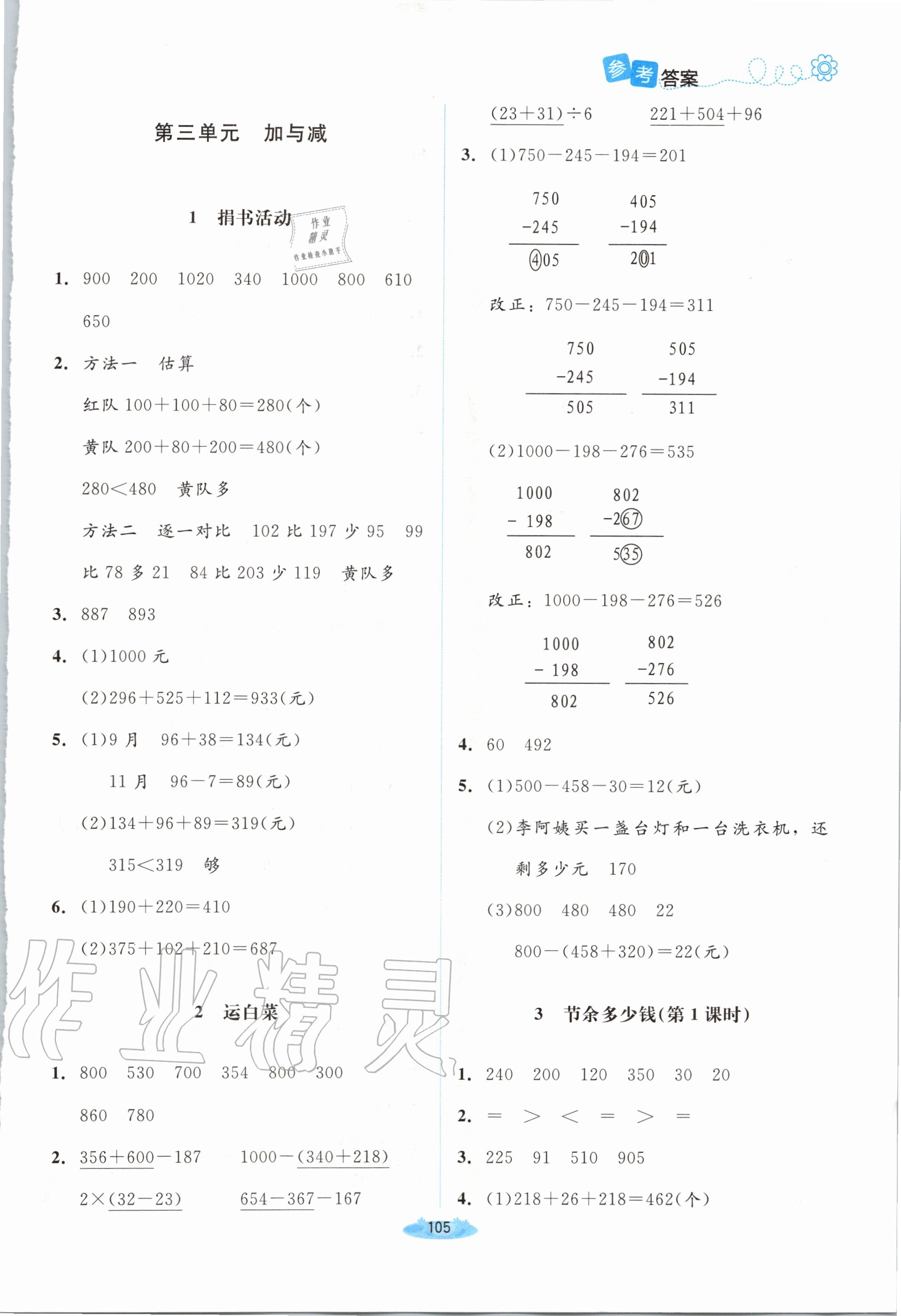 2020年课堂精练三年级数学上册北师大版双色版 第3页