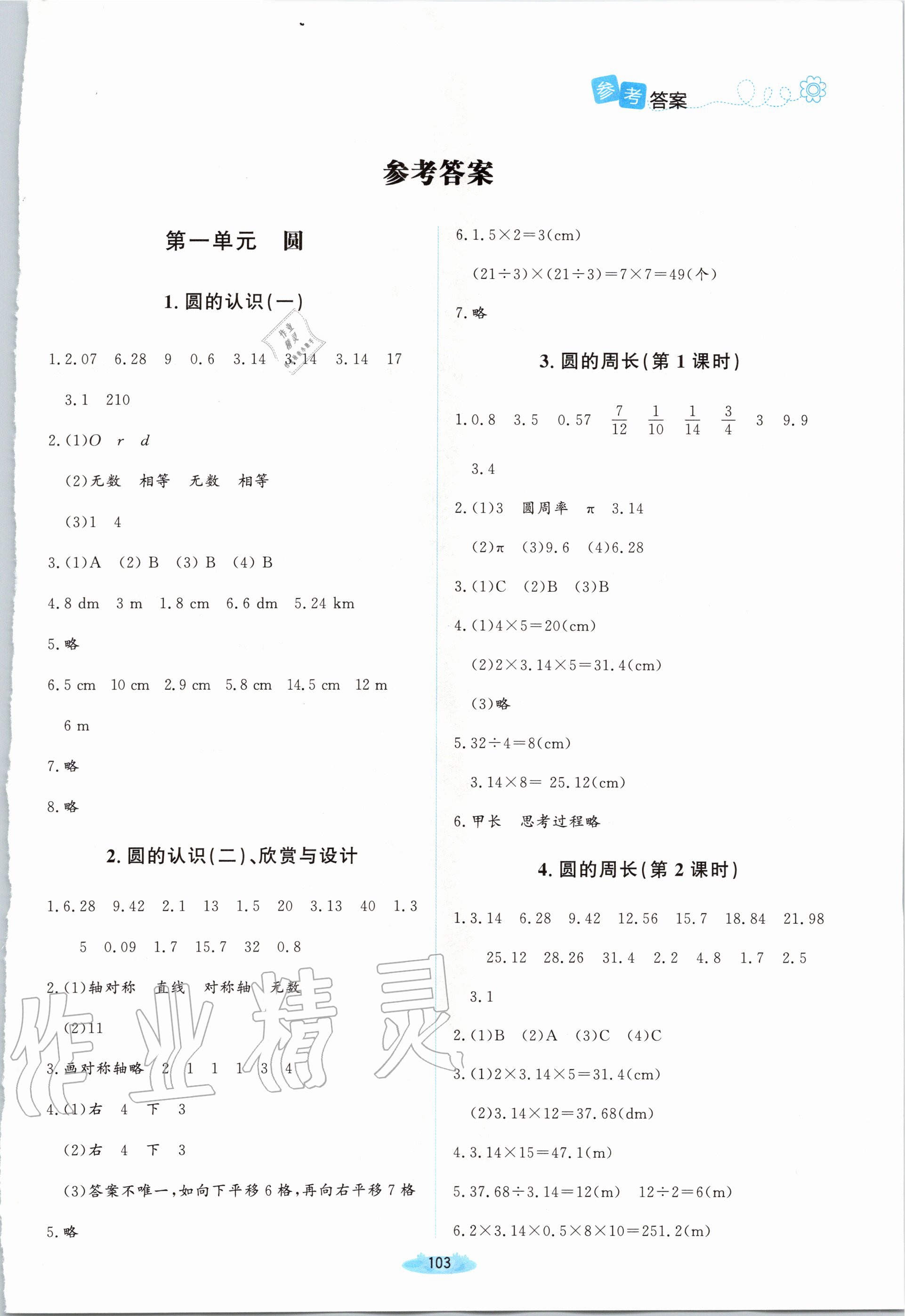 2020年课堂精练六年级数学上册北师大版双色版 第1页