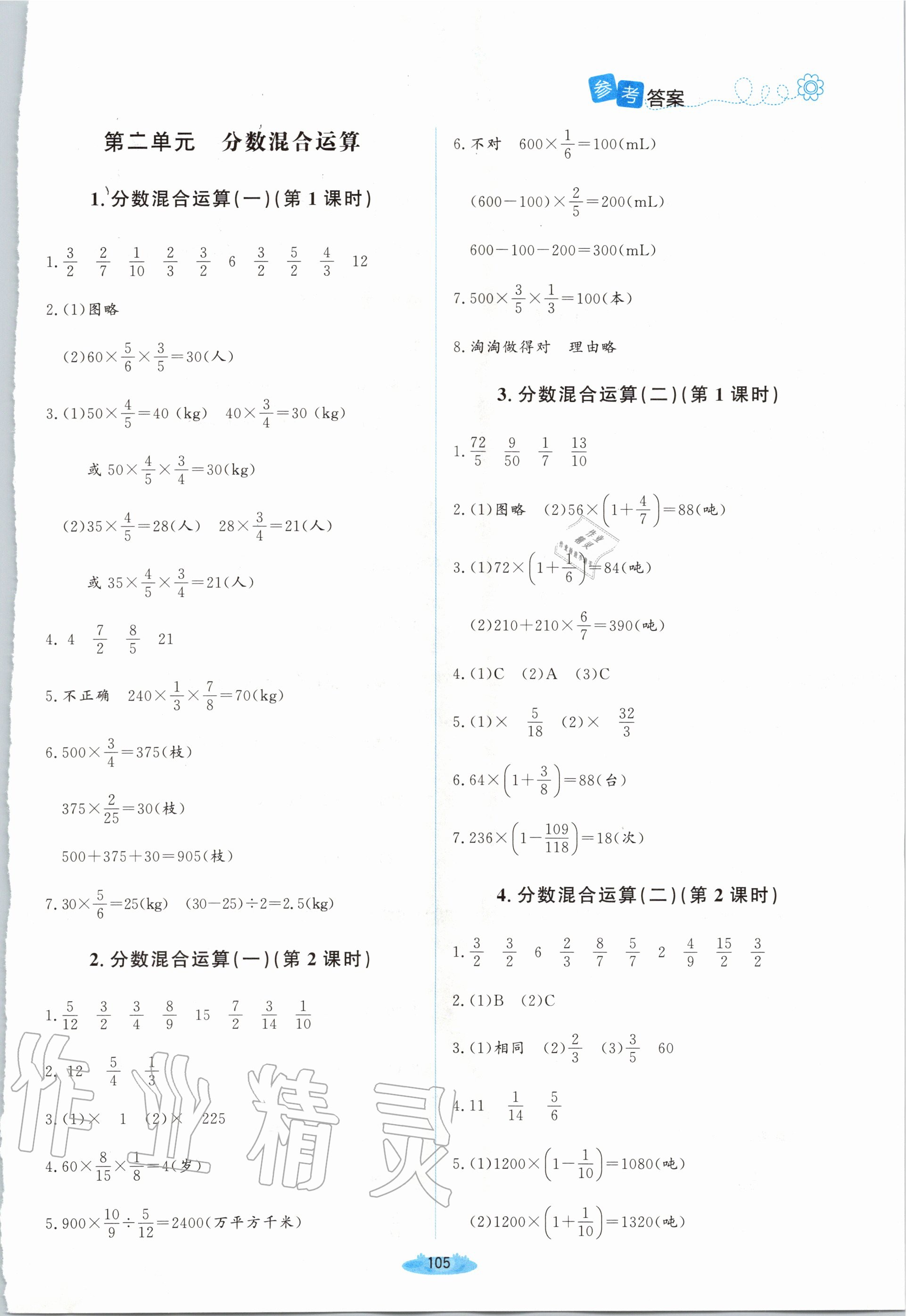 2020年課堂精練六年級數(shù)學上冊北師大版雙色版 第3頁