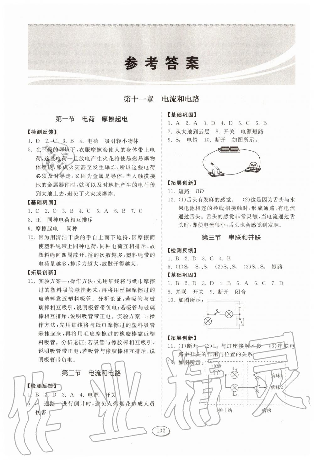 2020年初中同步練習(xí)冊(cè)九年級(jí)物理上冊(cè)魯科版五四制 參考答案第1頁(yè)