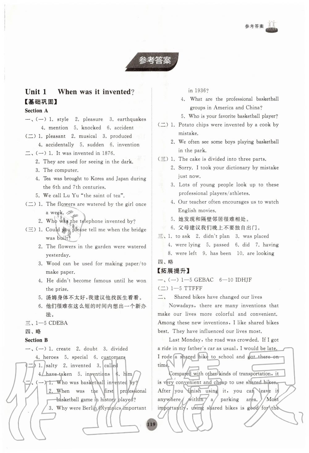 2020年初中同步練習冊九年級英語魯教版54制 第1頁