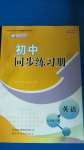 2020年初中同步練習(xí)冊七年級英語上冊魯教版5制