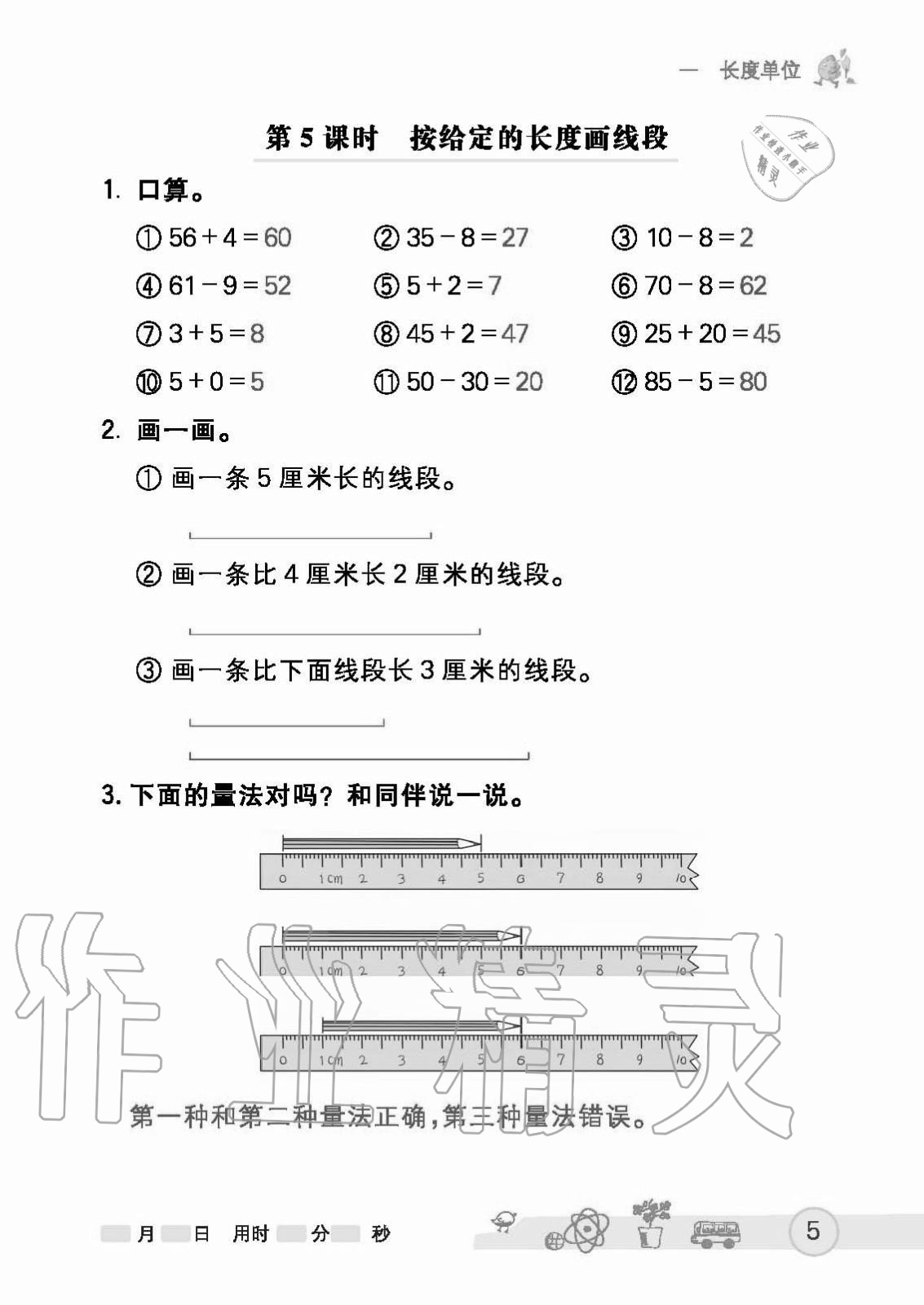 2020年七彩口算天天练二年级上册人教版 第5页