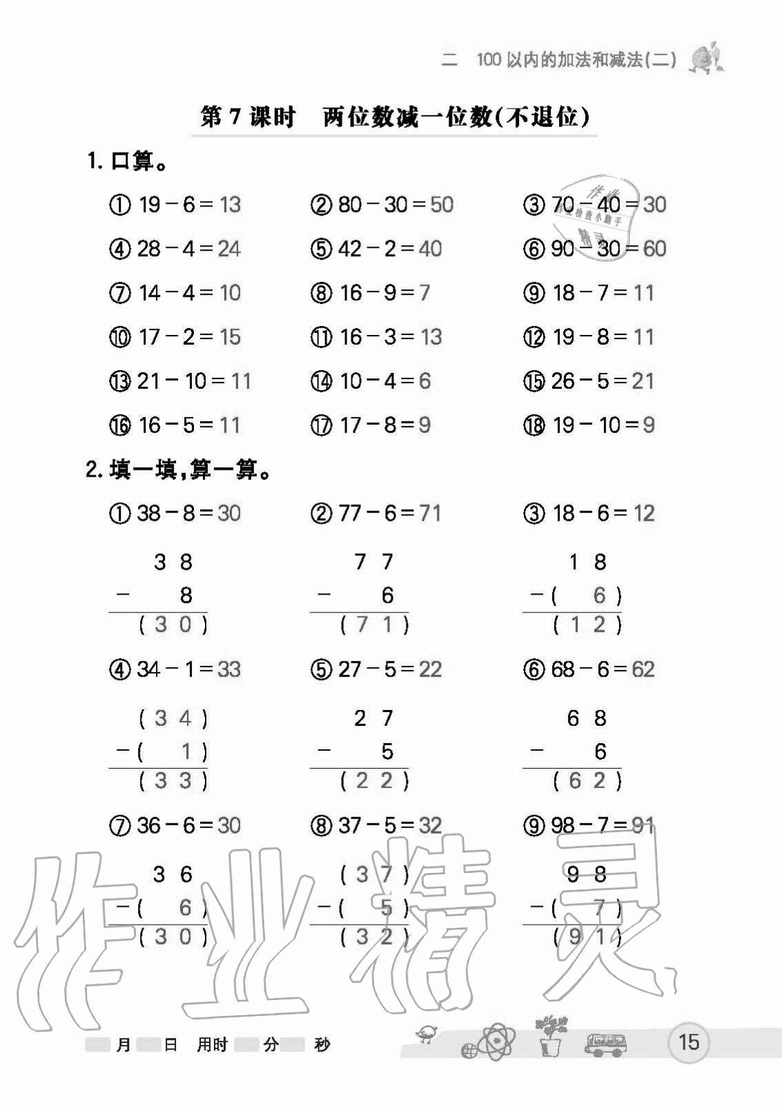 2020年七彩口算天天練二年級上冊人教版 第15頁