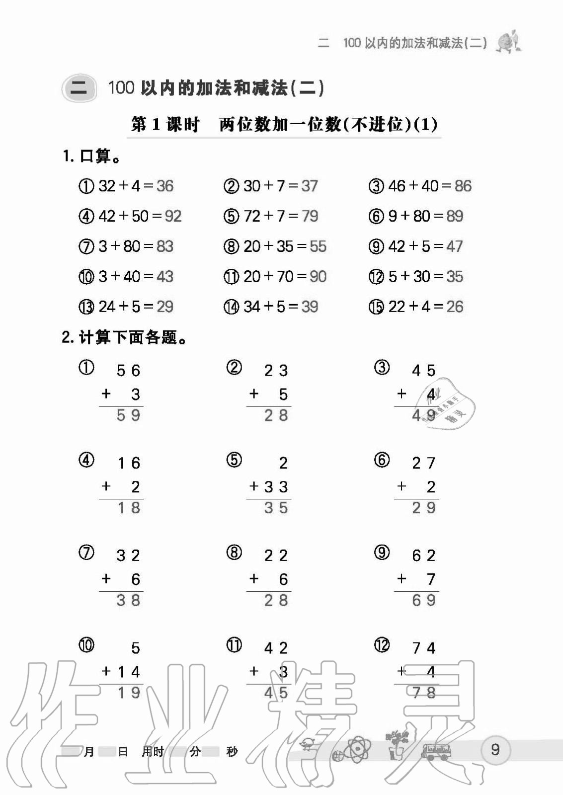 2020年七彩口算天天练二年级上册人教版 第9页