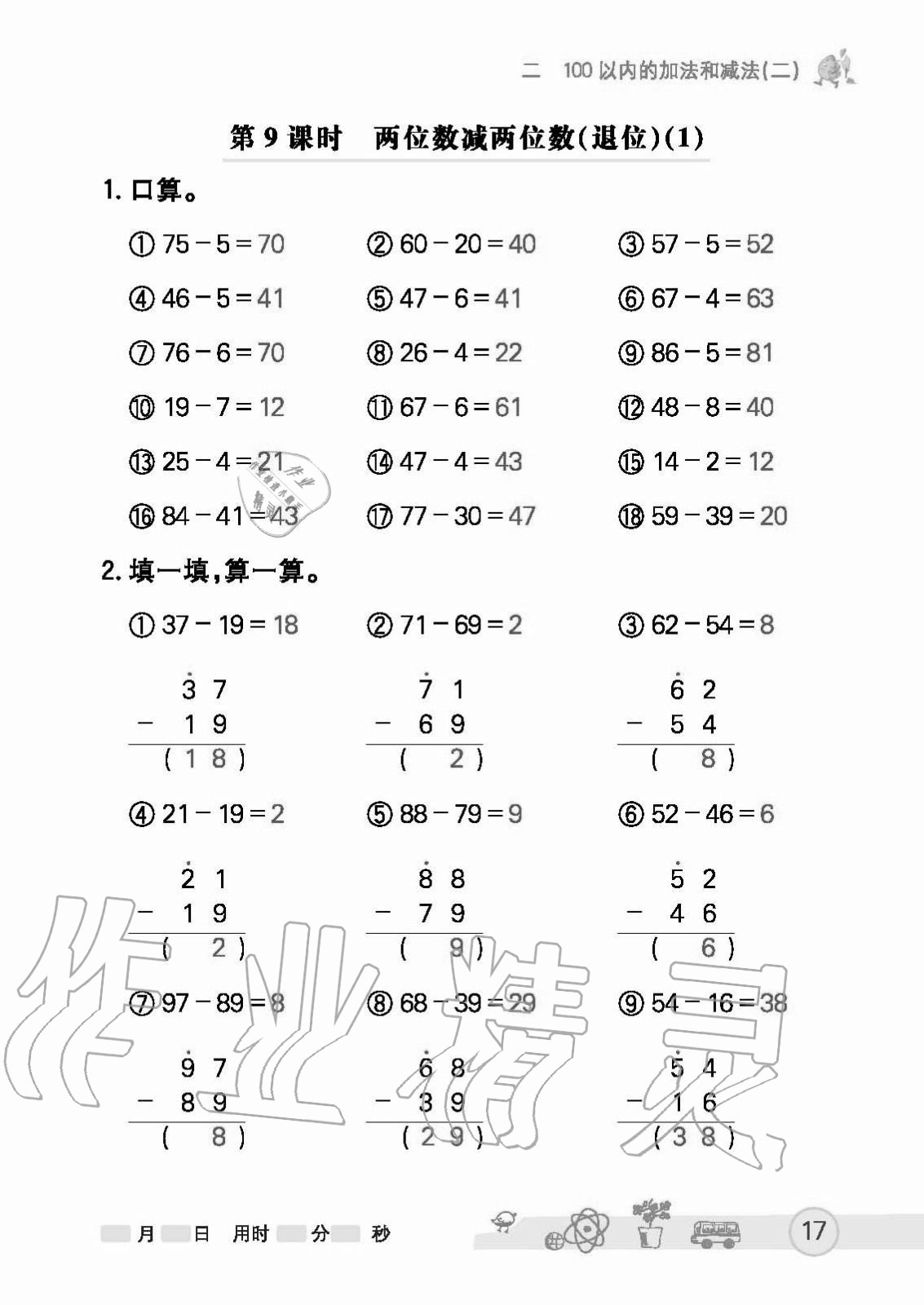 2020年七彩口算天天练二年级上册人教版 第17页