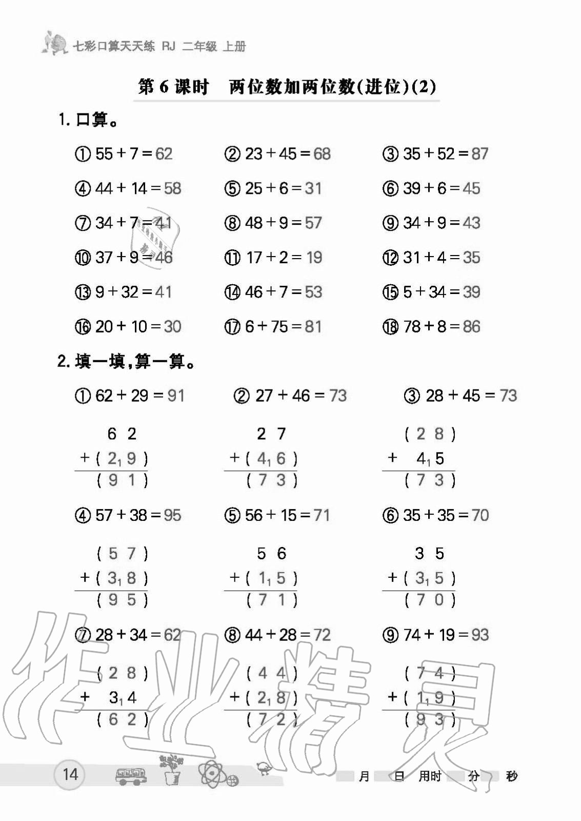 2020年七彩口算天天练二年级上册人教版 第14页