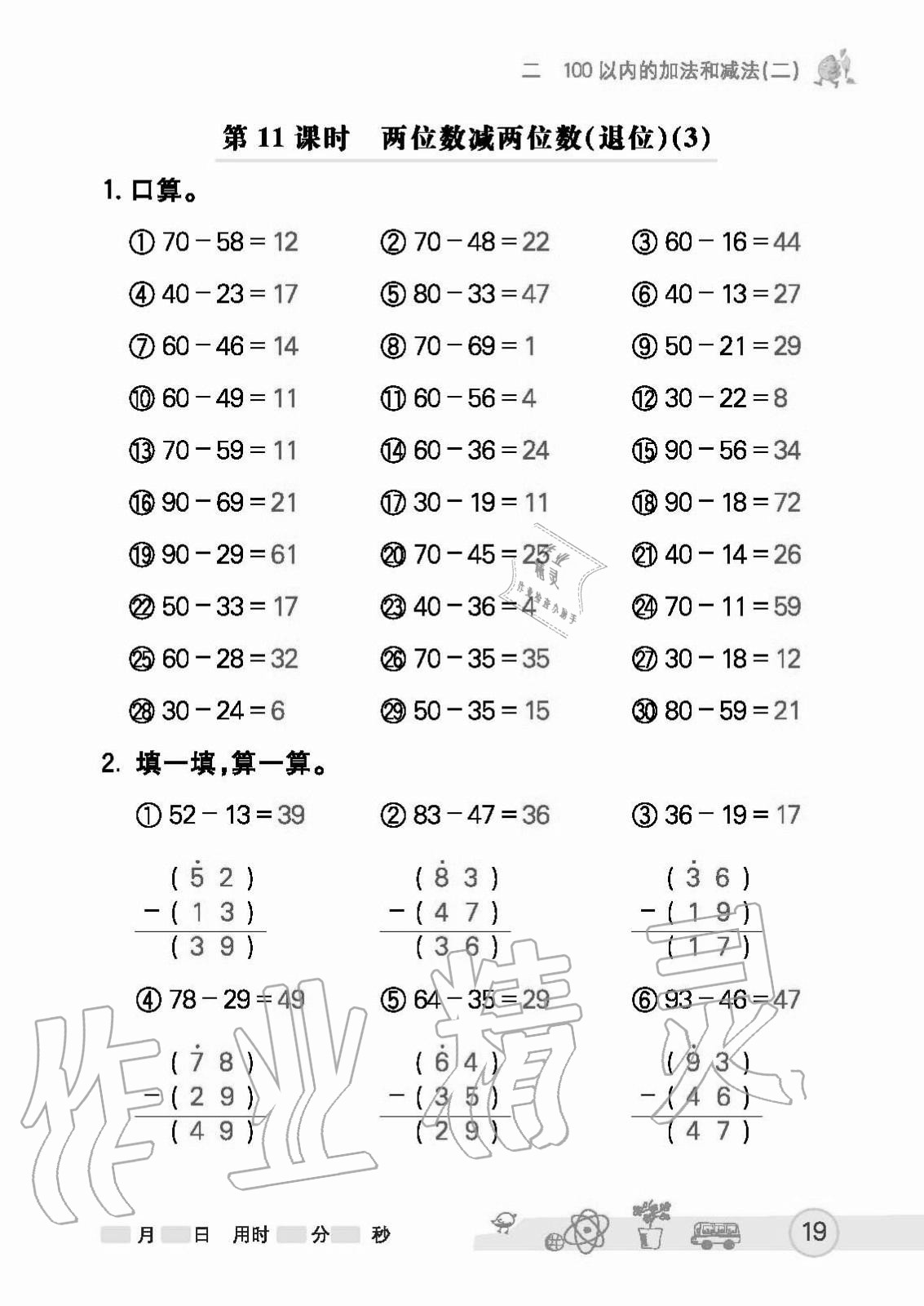 2020年七彩口算天天练二年级上册人教版 第19页