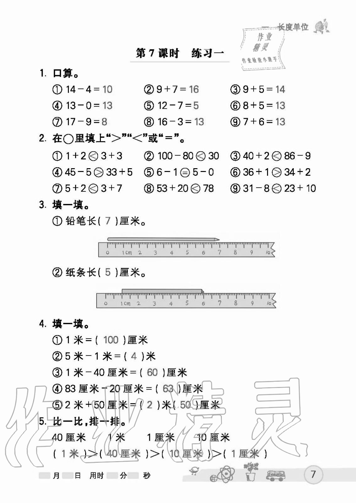 2020年七彩口算天天练二年级上册人教版 第7页