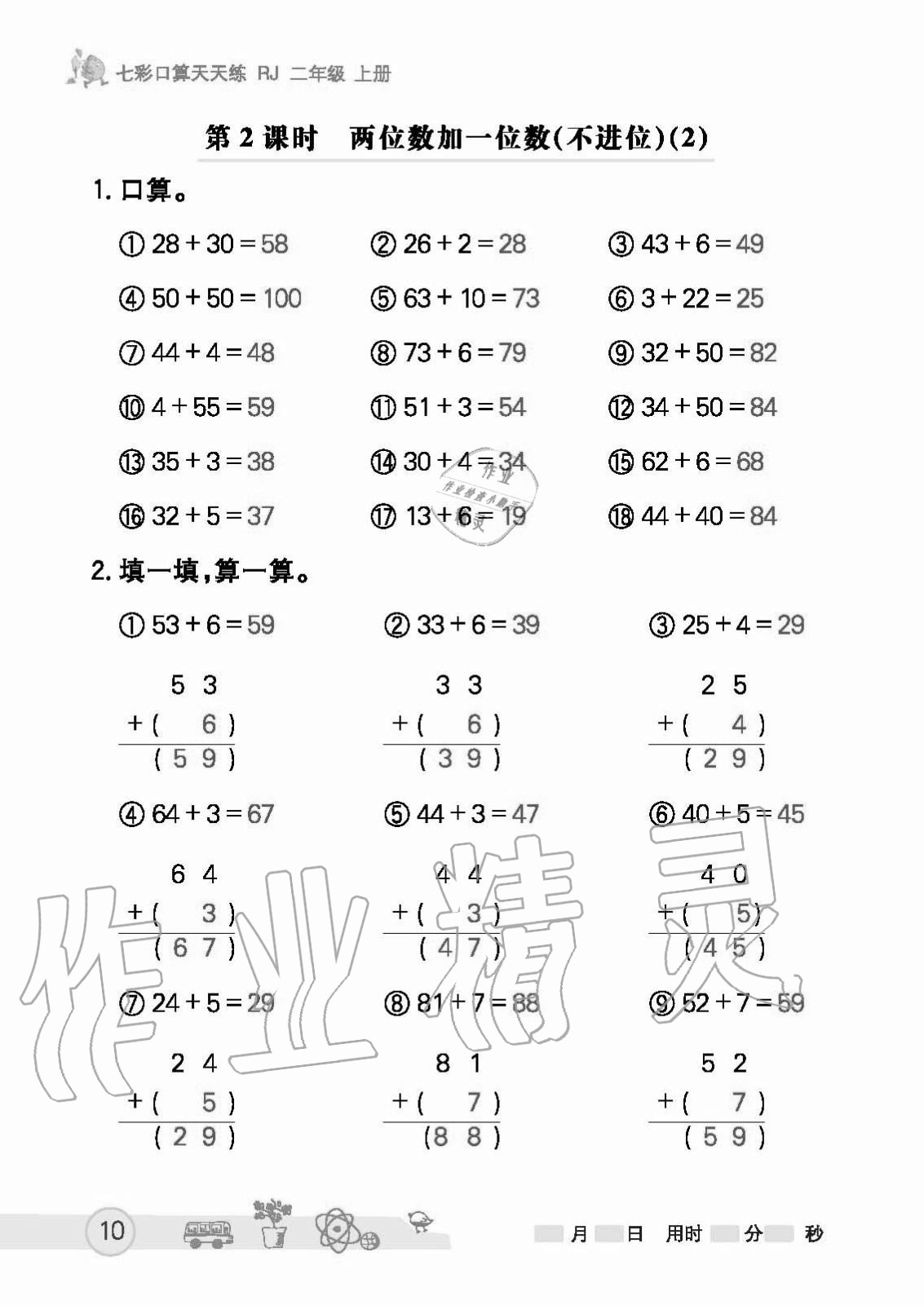 2020年七彩口算天天练二年级上册人教版 第10页