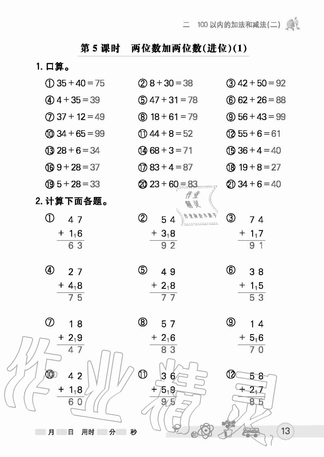 2020年七彩口算天天练二年级上册人教版 第13页