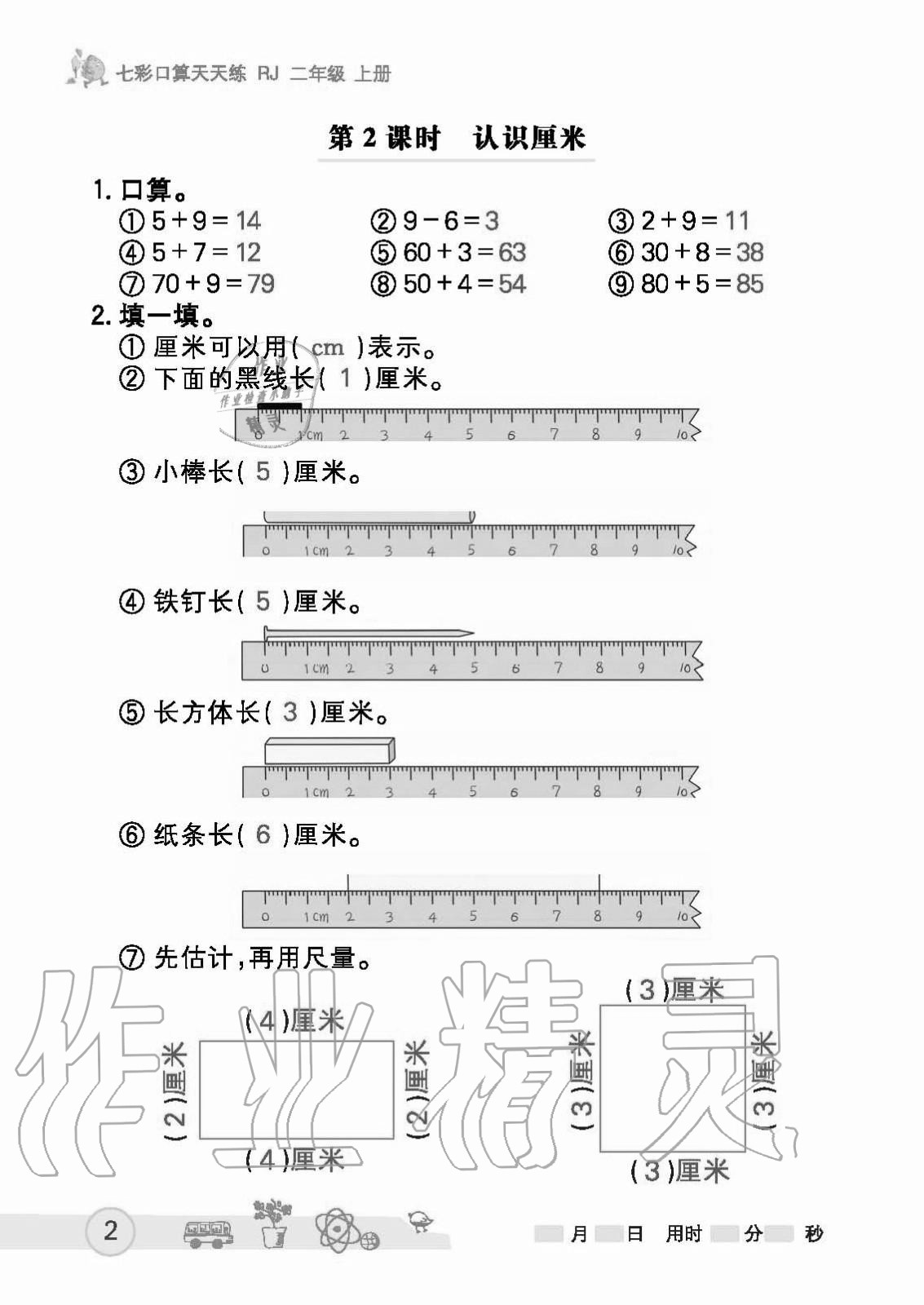 2020年七彩口算天天练二年级上册人教版 第2页