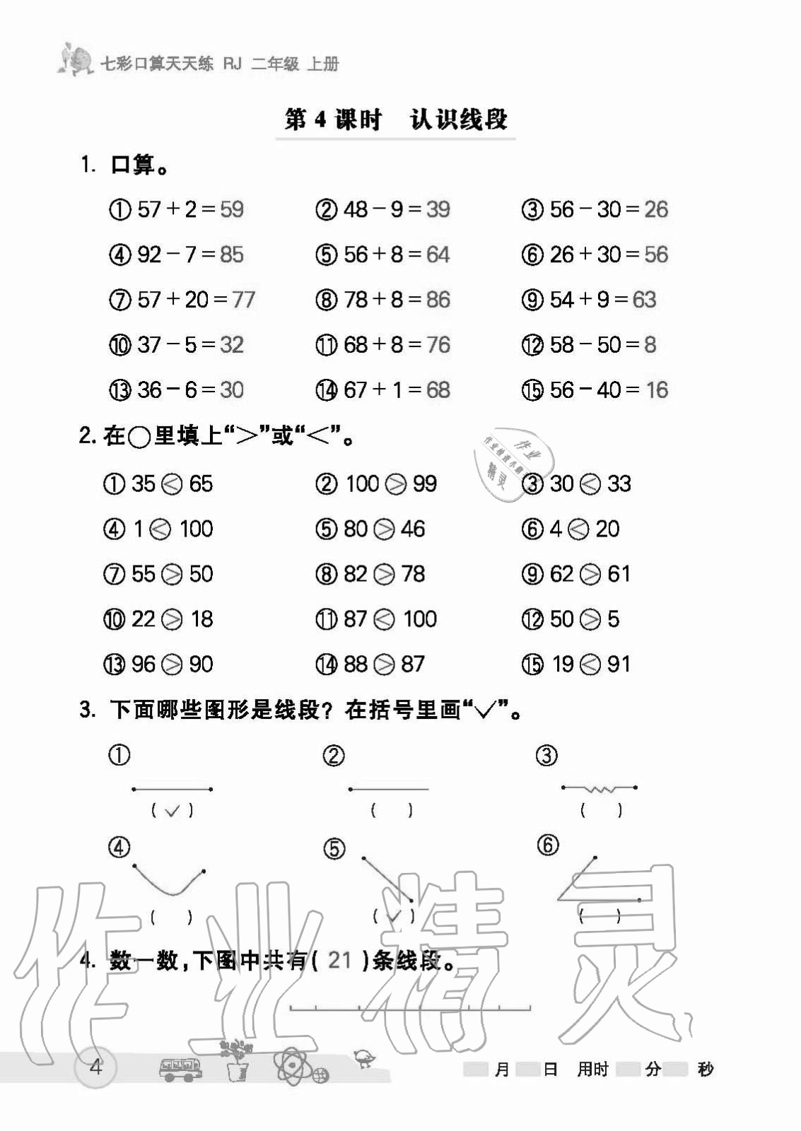 2020年七彩口算天天練二年級上冊人教版 第4頁