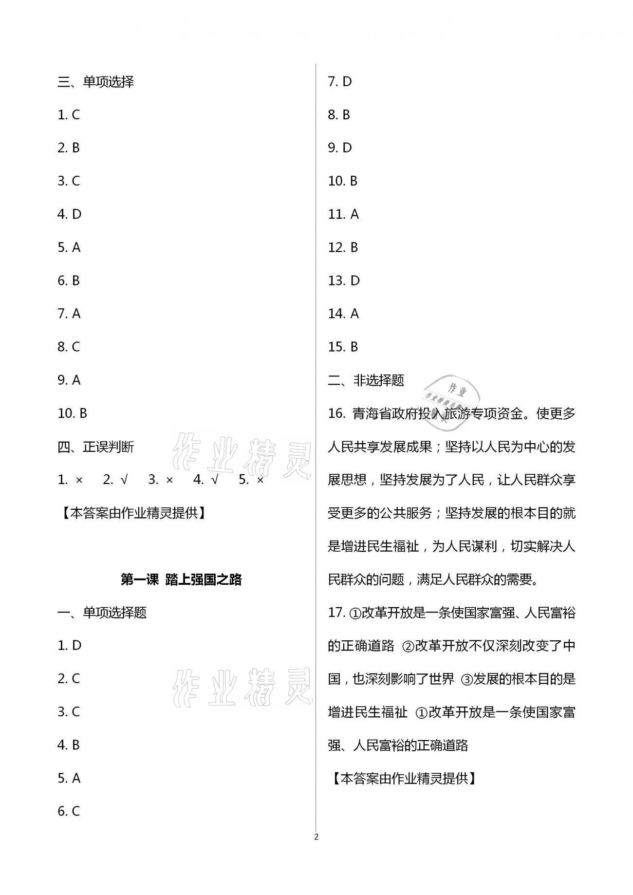 2020年初中學練案九年級道德與法治上冊人教版 第2頁