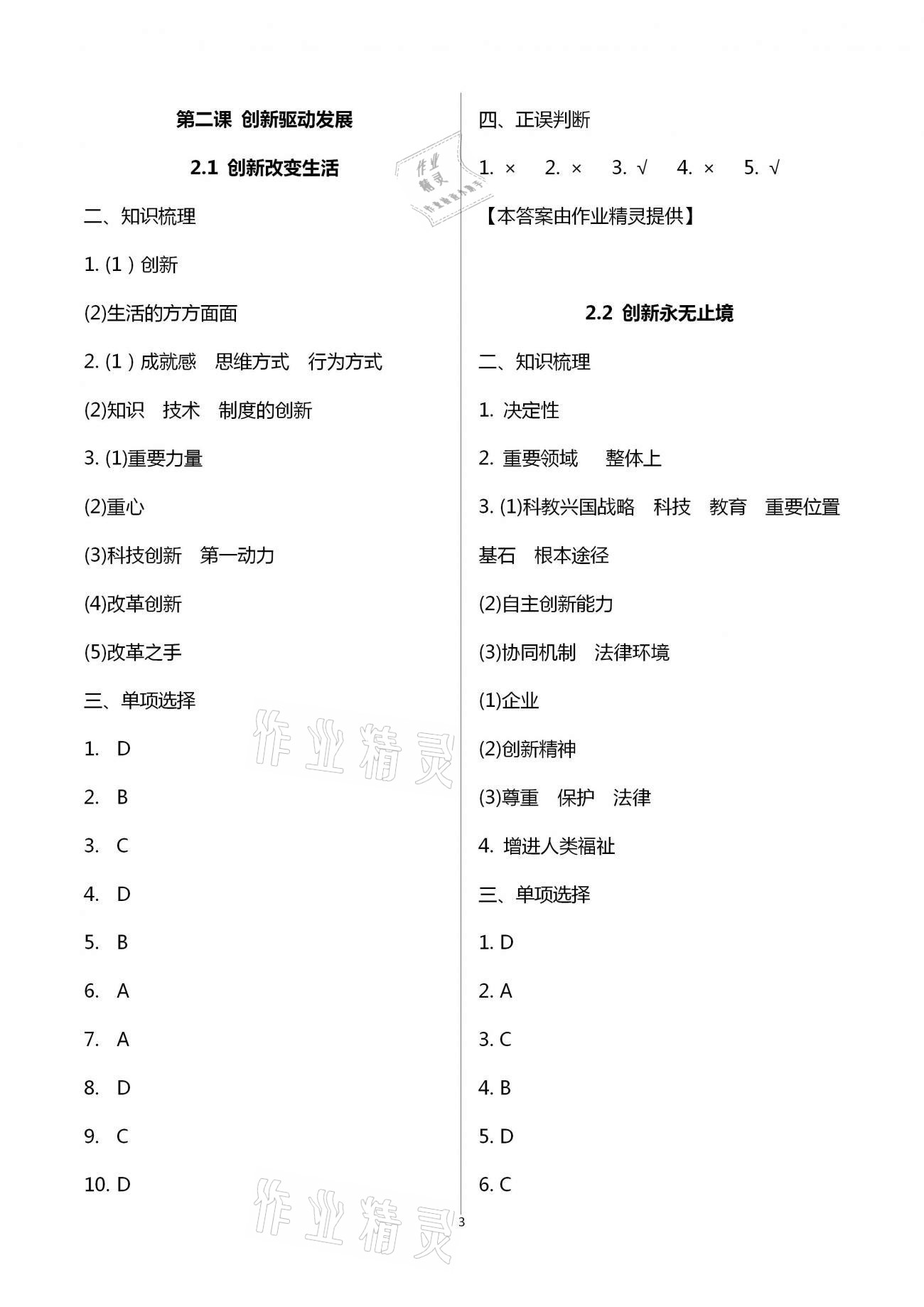 2020年初中學練案九年級道德與法治上冊人教版 第3頁