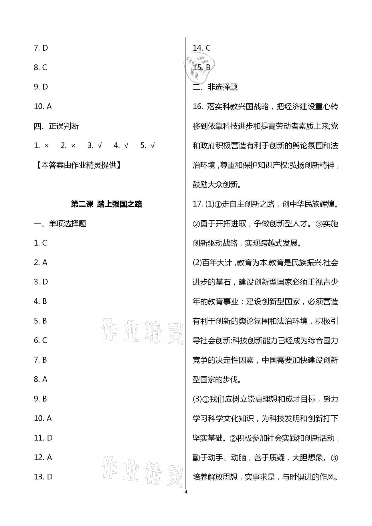 2020年初中學(xué)練案九年級道德與法治上冊人教版 第4頁