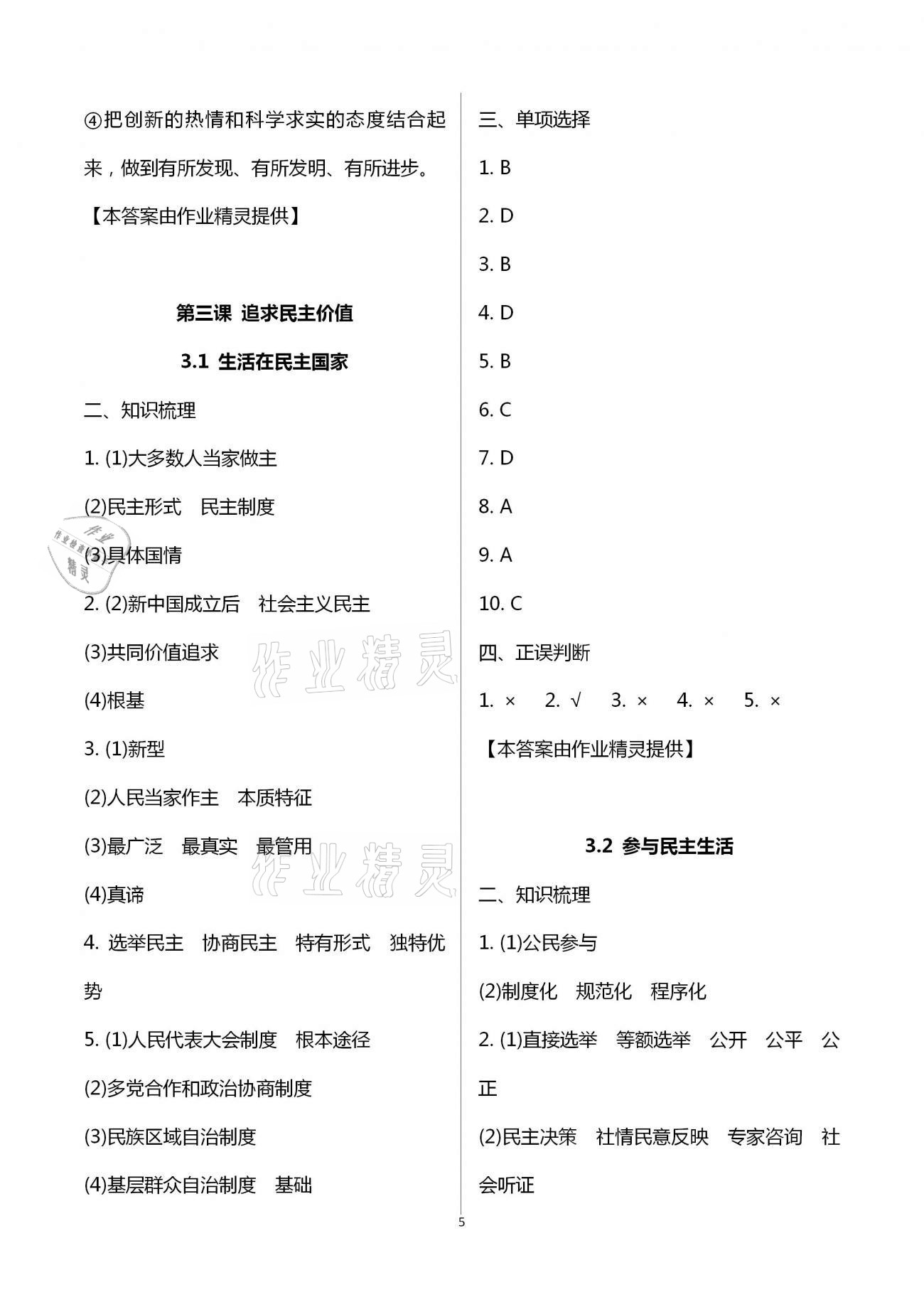 2020年初中學練案九年級道德與法治上冊人教版 第5頁