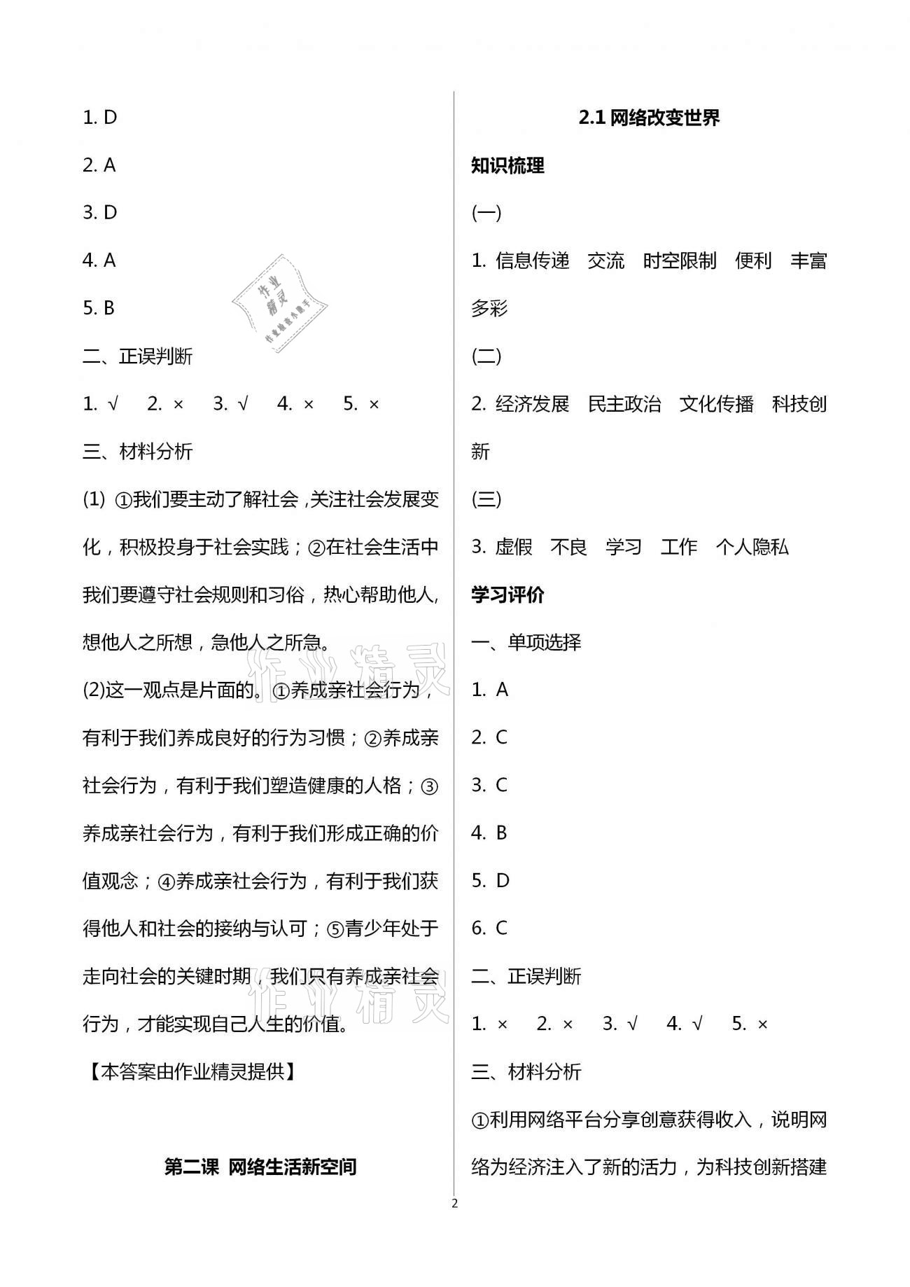 2020年初中學練案八年級道德與法治人教版 第2頁