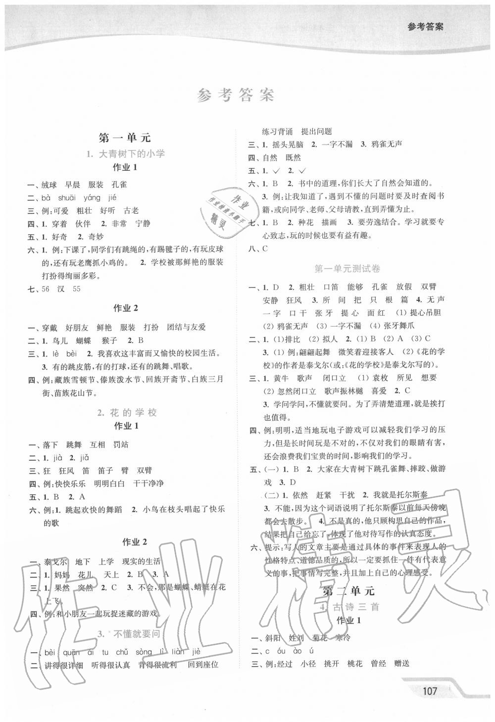 2020年南通小题课时作业本三年级语文上册人教版 第1页