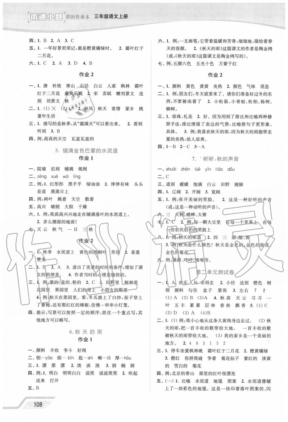 2020年南通小題課時作業(yè)本三年級語文上冊人教版 第2頁