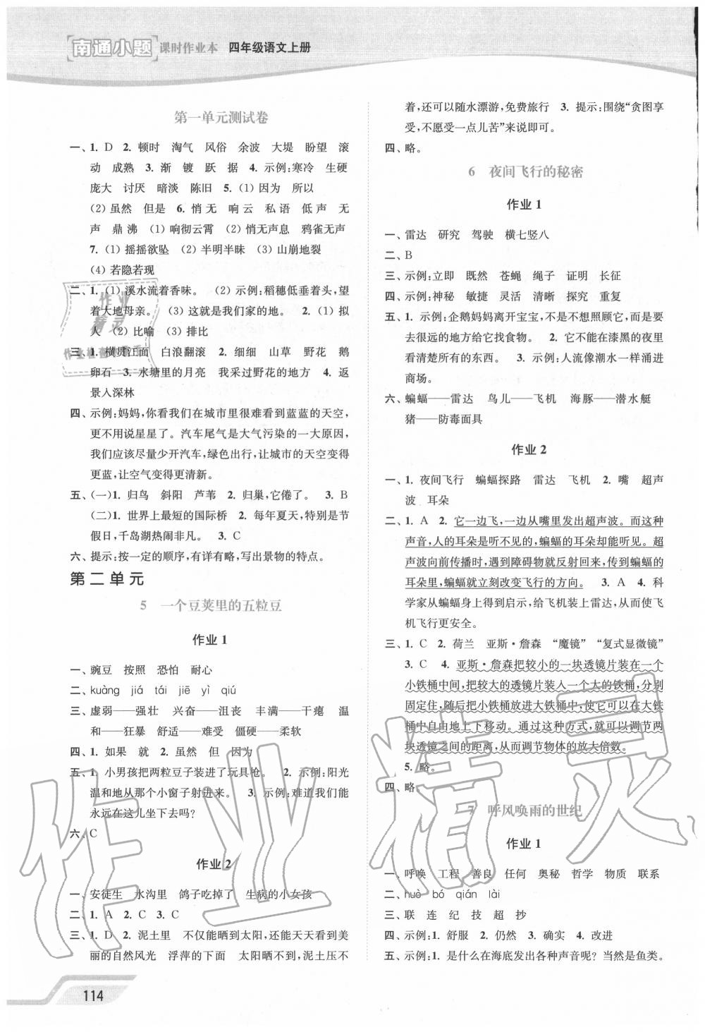 2020年南通小题课时作业本四年级语文上册人教版 参考答案第2页