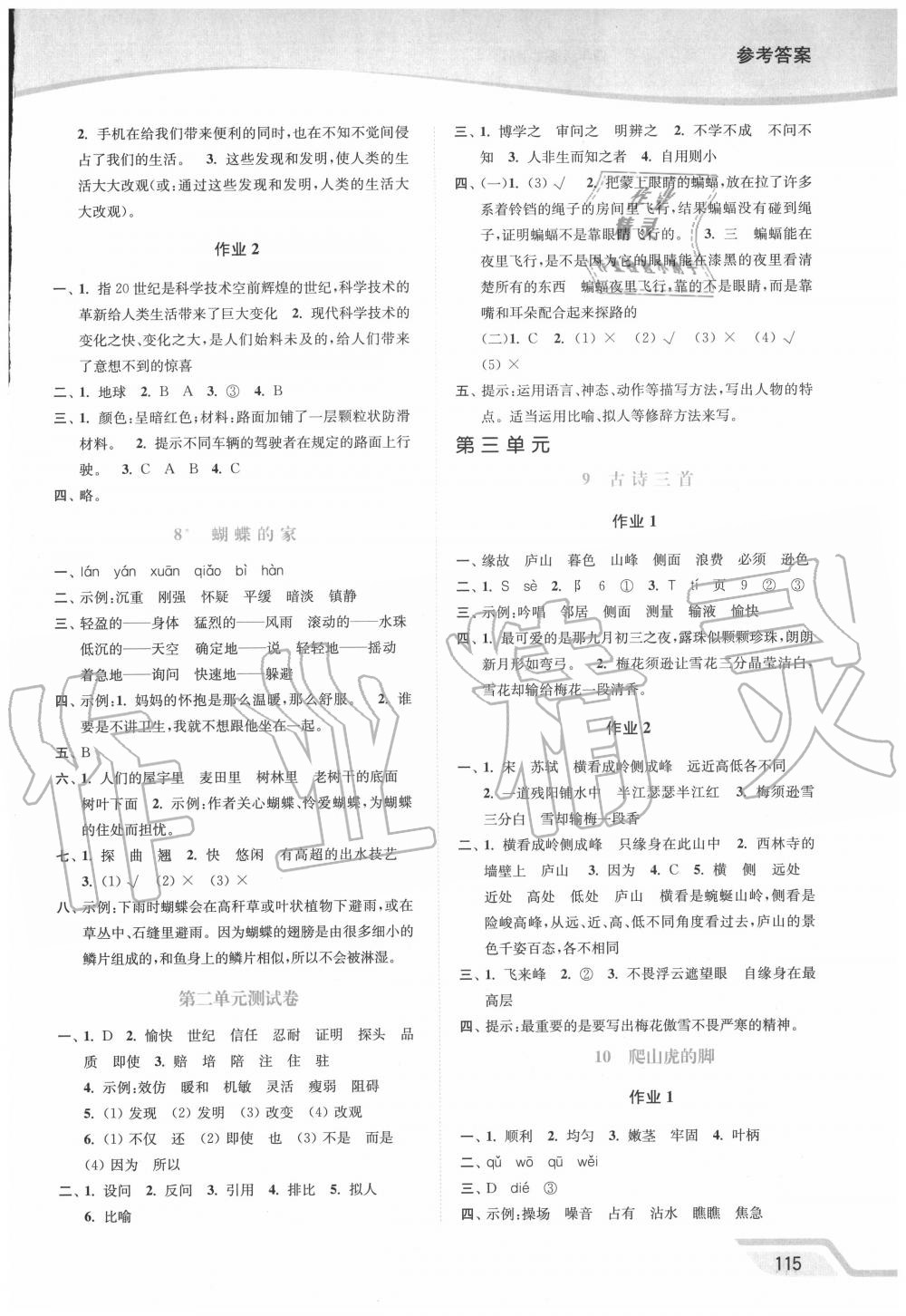 2020年南通小题课时作业本四年级语文上册人教版 参考答案第3页