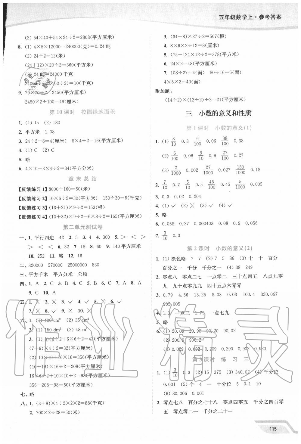 2020年南通小题课时作业本五年级数学上册苏教版 第3页