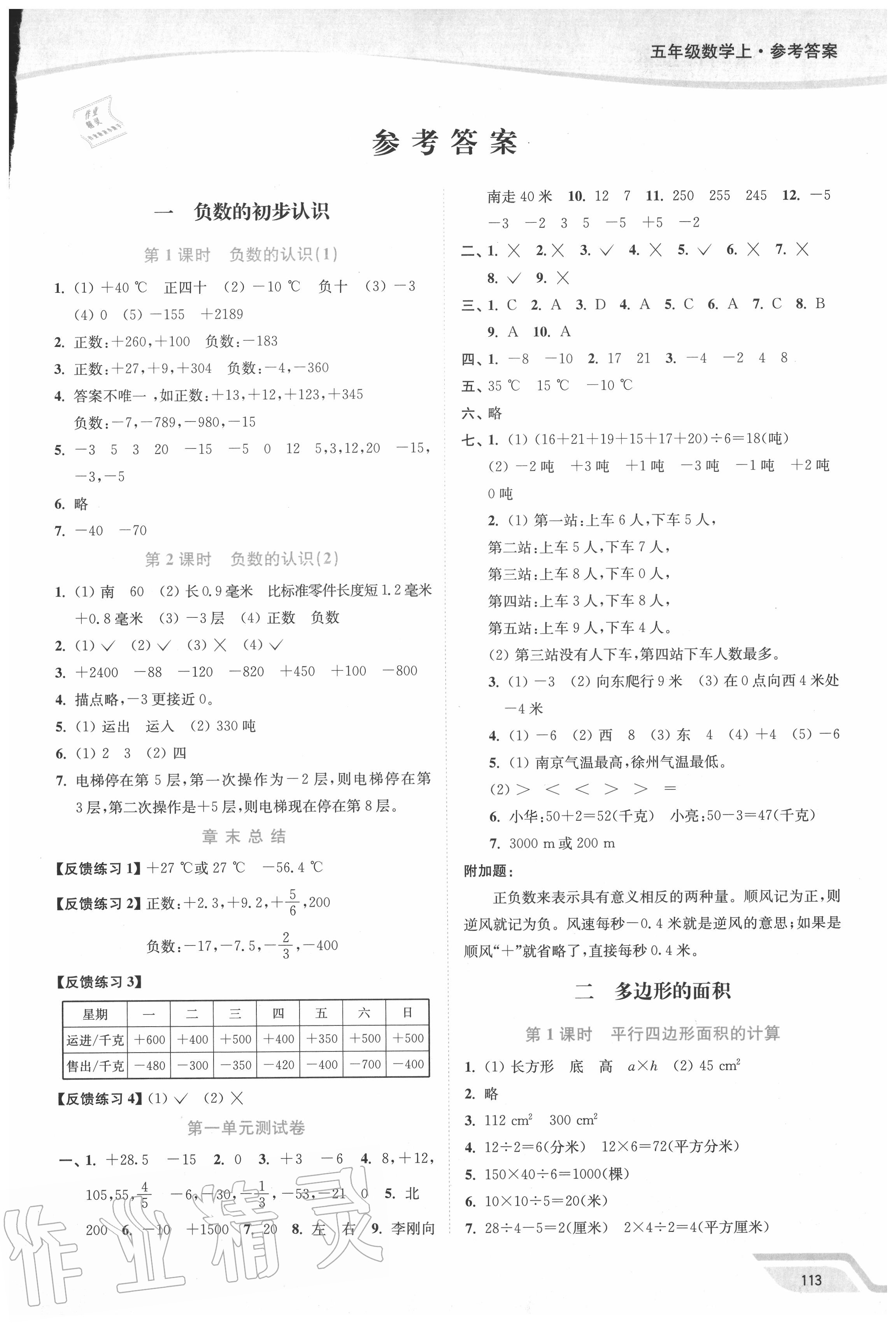 2020年南通小題課時(shí)作業(yè)本五年級(jí)數(shù)學(xué)上冊(cè)蘇教版 第1頁(yè)