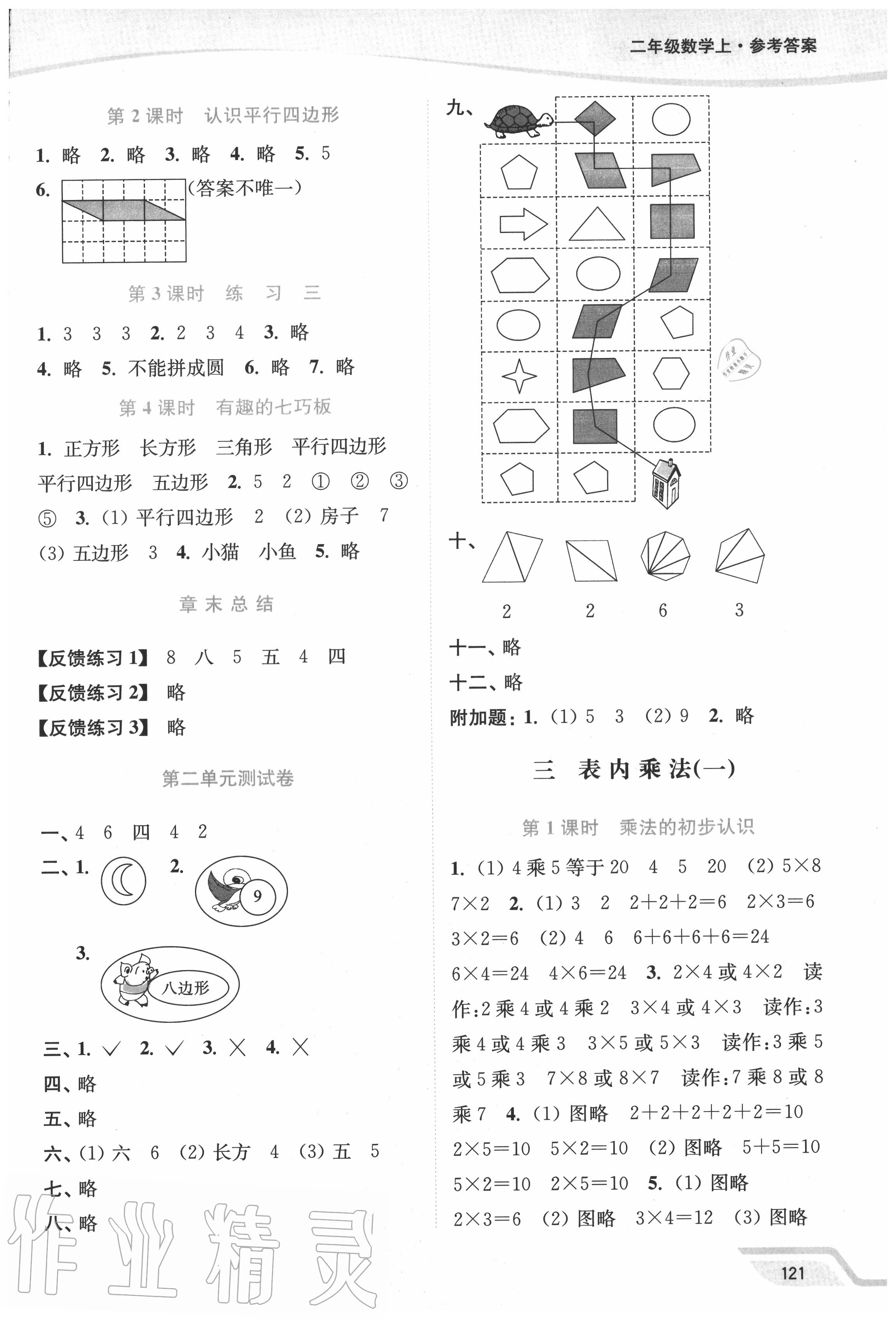 2020年南通小題課時作業(yè)本二年級數(shù)學(xué)上冊蘇教版 第3頁