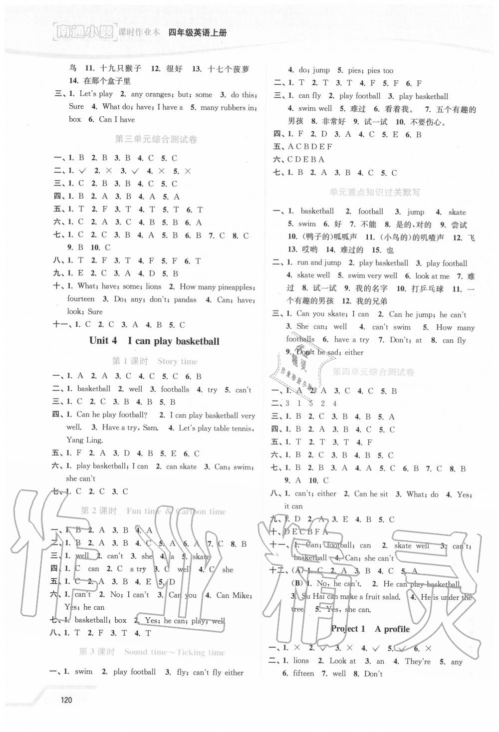 2020年南通小題課時(shí)作業(yè)本四年級(jí)英語(yǔ)上冊(cè)譯林版 第3頁(yè)