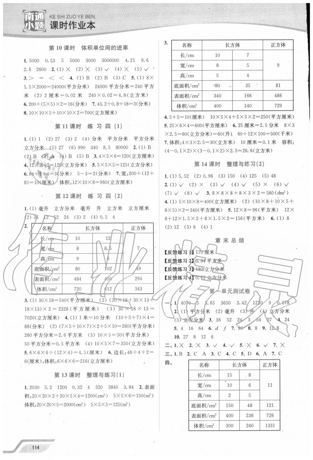 2020年南通小題課時(shí)作業(yè)本六年級數(shù)學(xué)上冊蘇教版 第2頁