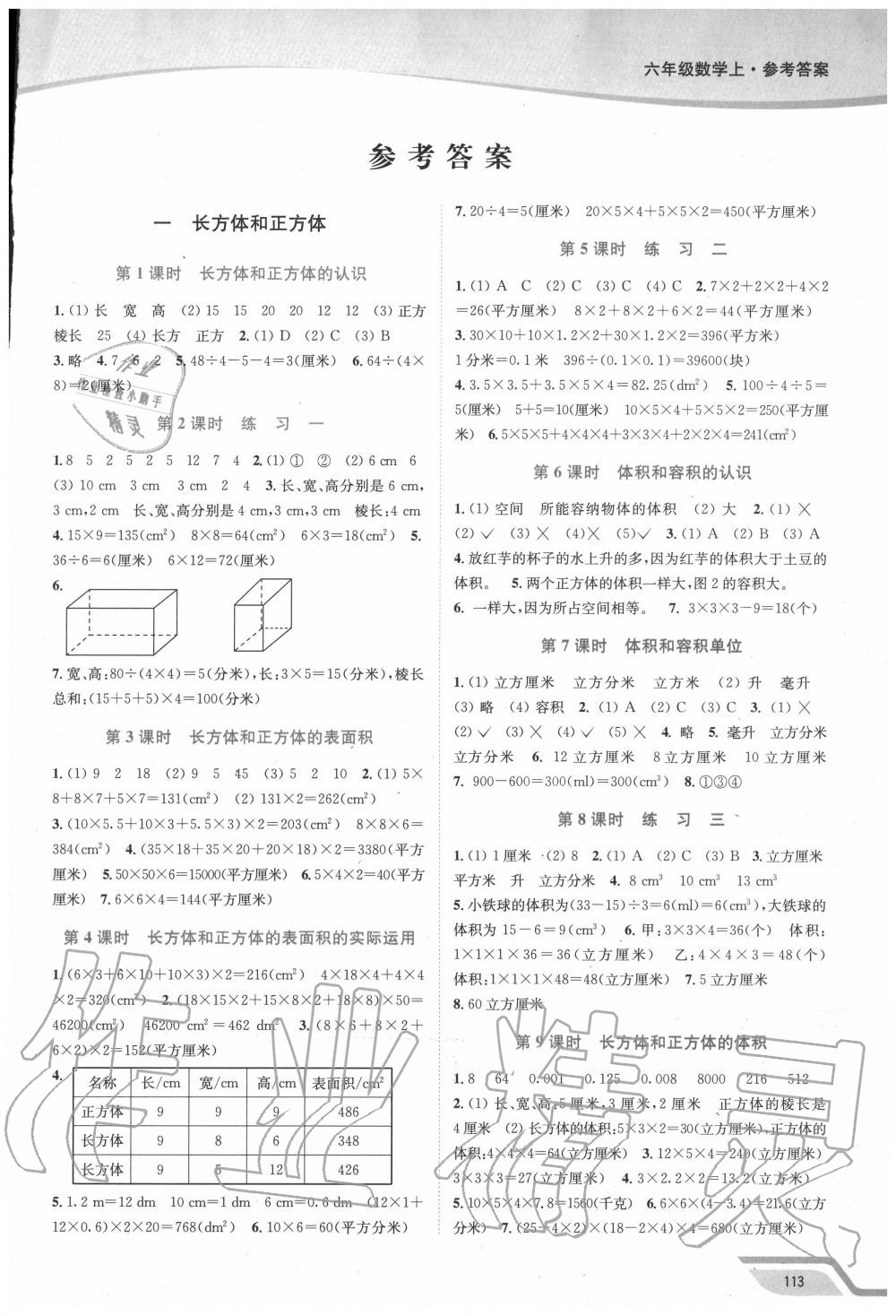 2020年南通小題課時(shí)作業(yè)本六年級數(shù)學(xué)上冊蘇教版 第1頁