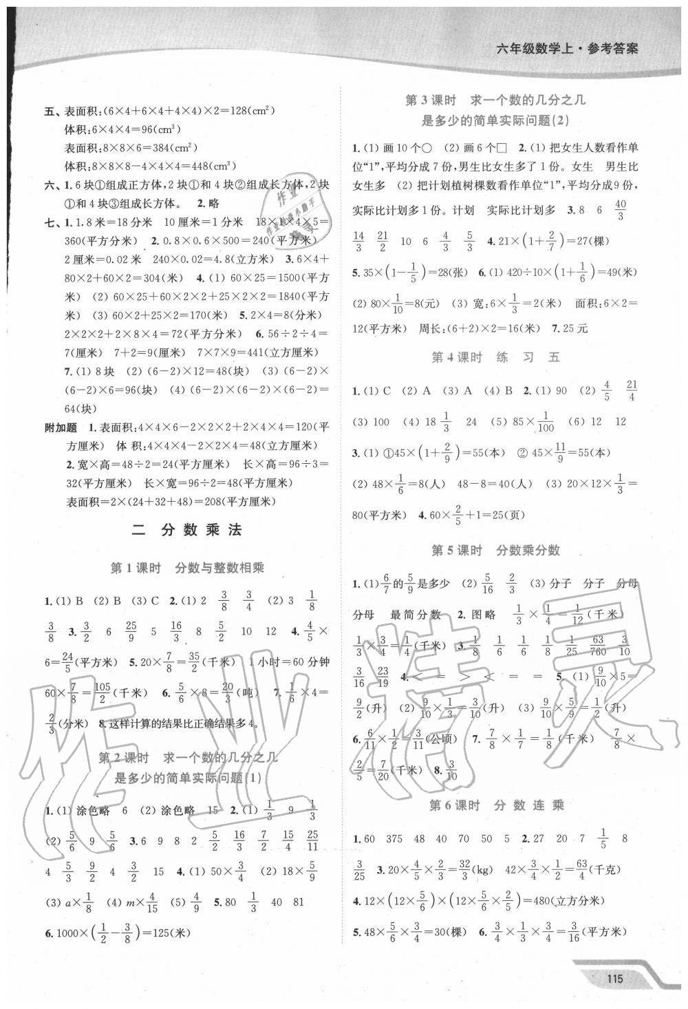 2020年南通小題課時作業(yè)本六年級數(shù)學(xué)上冊蘇教版 第3頁