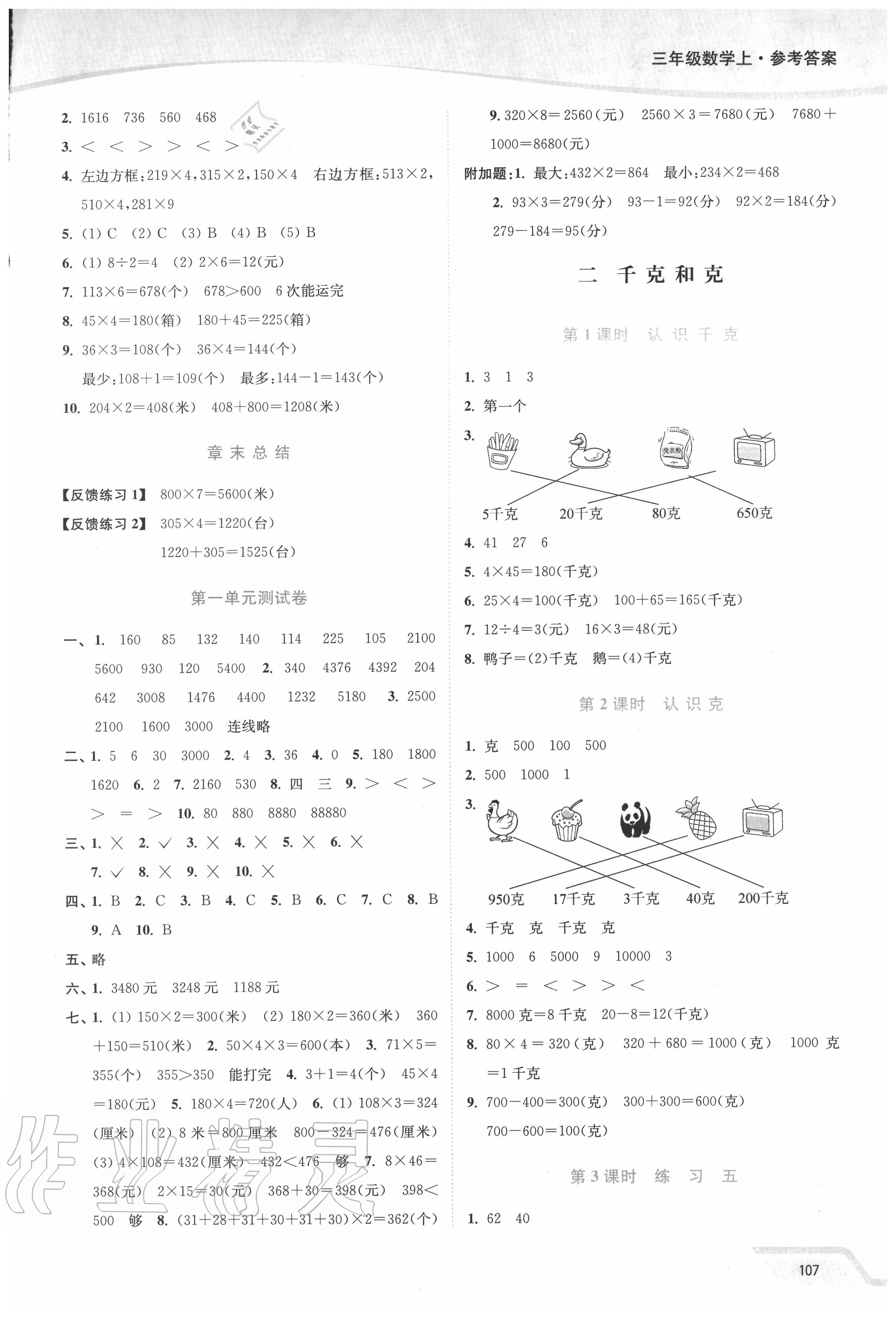 2020年南通小題課時(shí)作業(yè)本三年級數(shù)學(xué)上冊蘇教版 第3頁