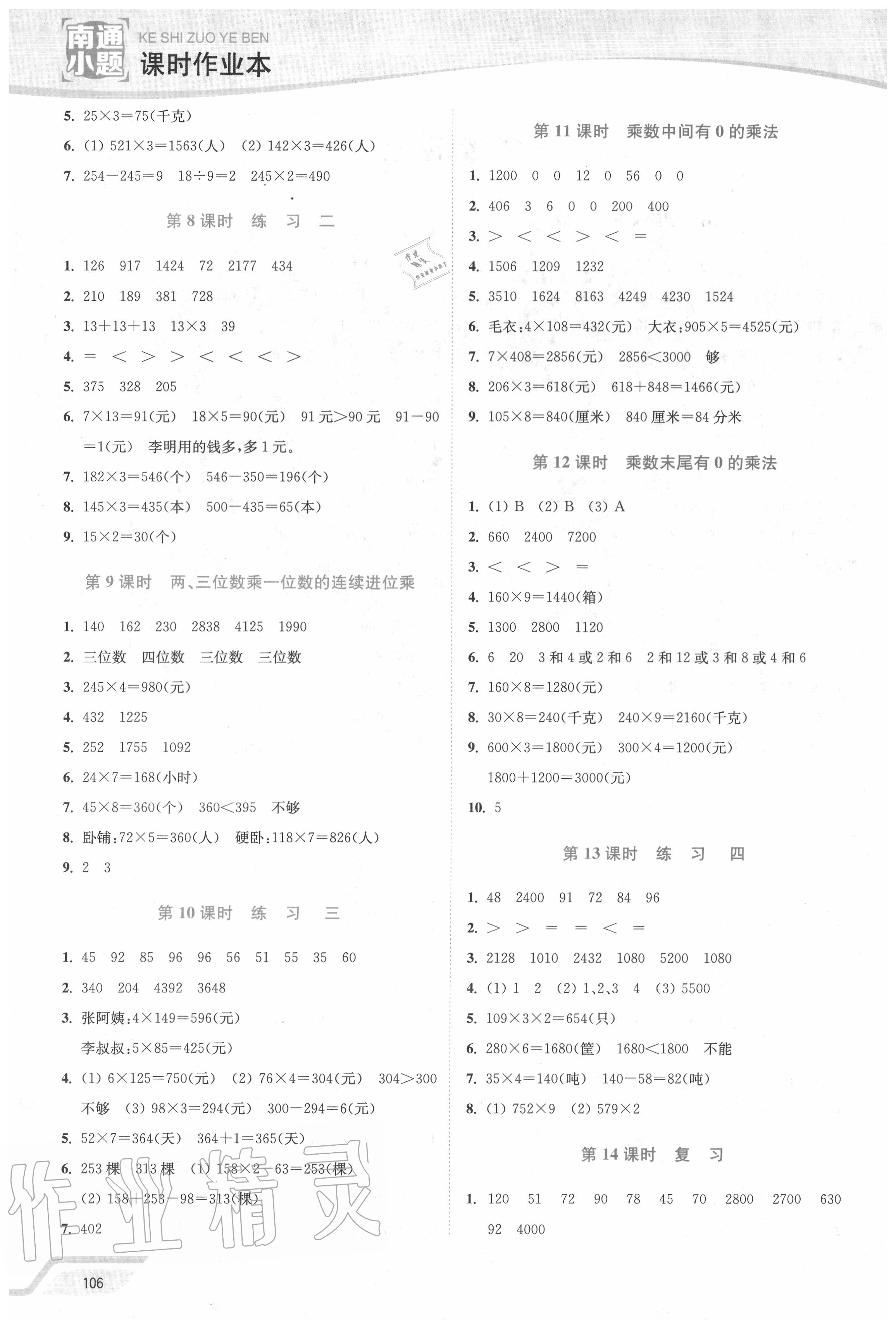 2020年南通小题课时作业本三年级数学上册苏教版 第2页