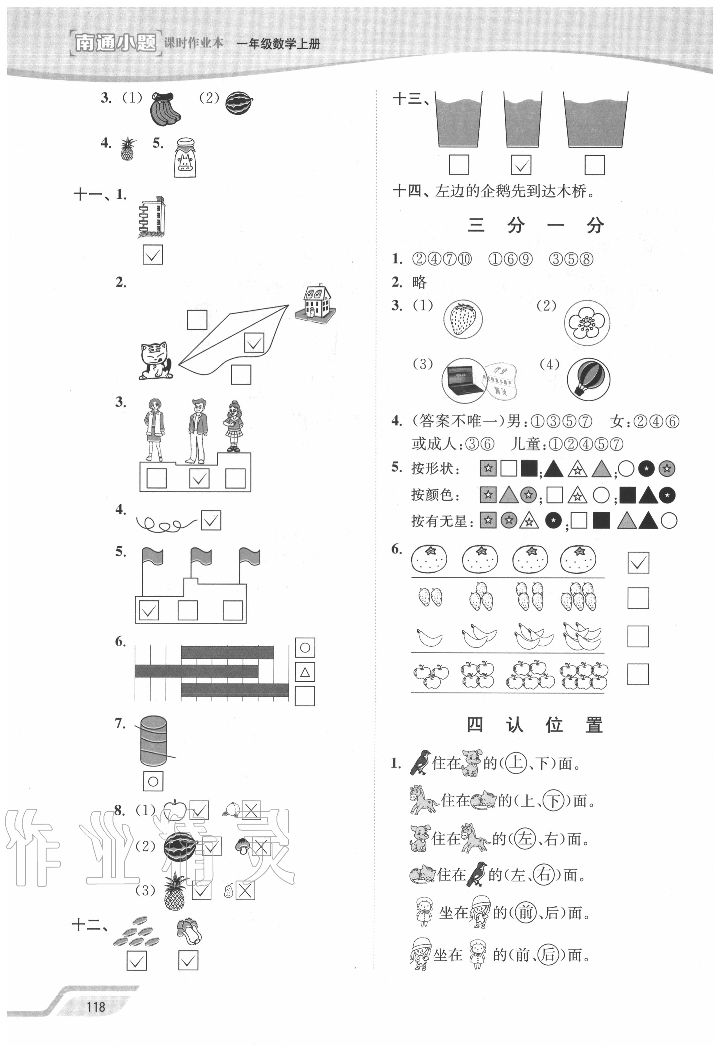 2020年南通小題課時(shí)作業(yè)本一年級(jí)數(shù)學(xué)上冊(cè)蘇教版 第2頁