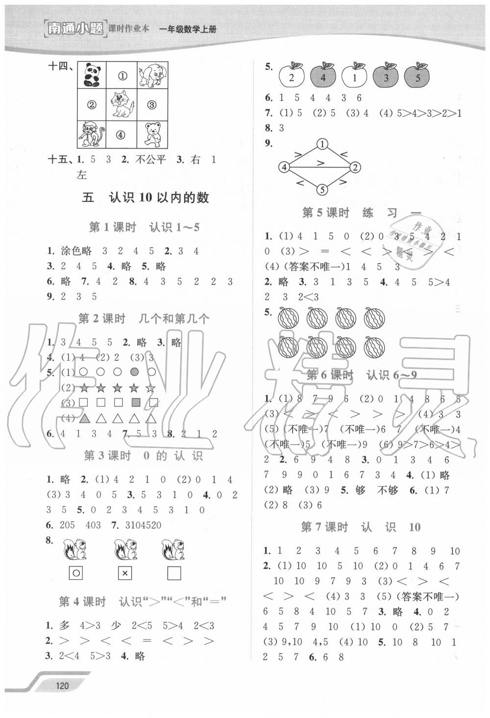 2020年南通小題課時(shí)作業(yè)本一年級數(shù)學(xué)上冊蘇教版 第4頁