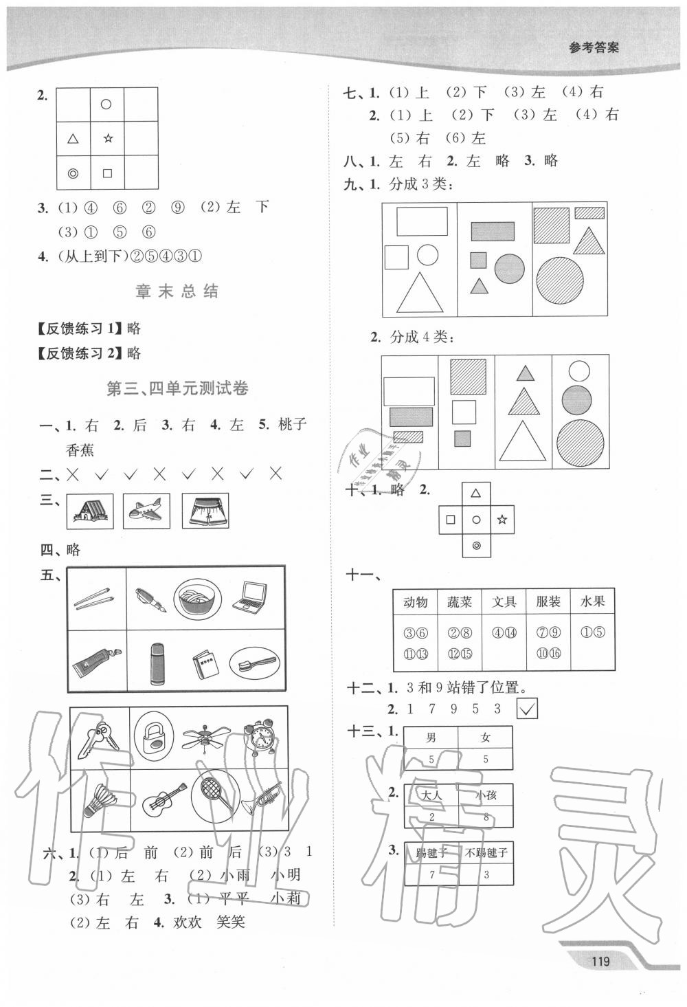 2020年南通小題課時作業(yè)本一年級數(shù)學上冊蘇教版 第3頁