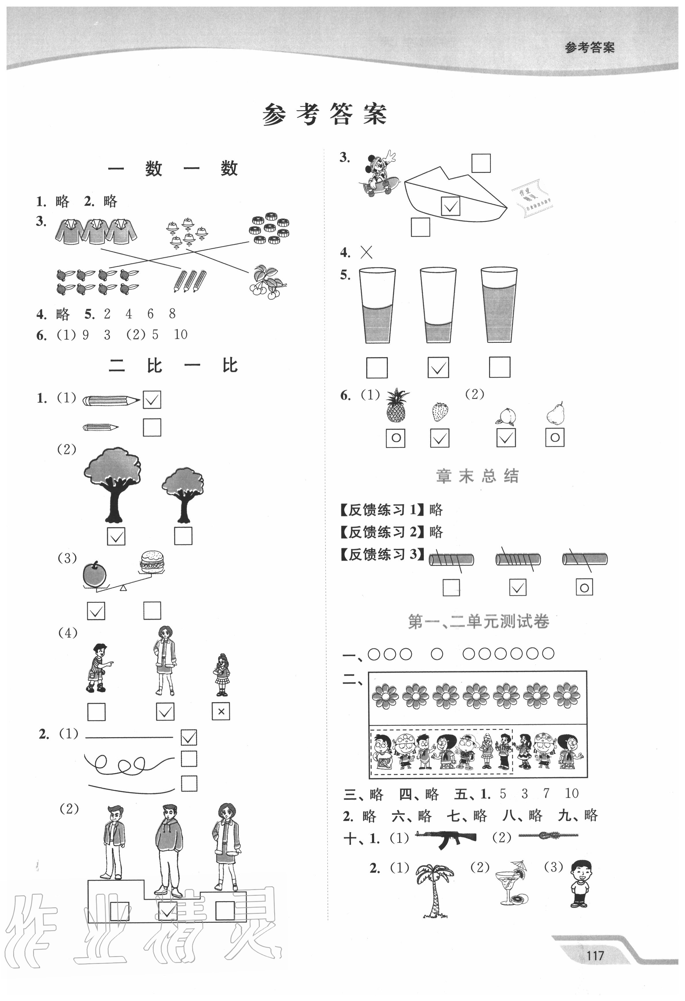 2020年南通小題課時(shí)作業(yè)本一年級(jí)數(shù)學(xué)上冊(cè)蘇教版 第1頁(yè)