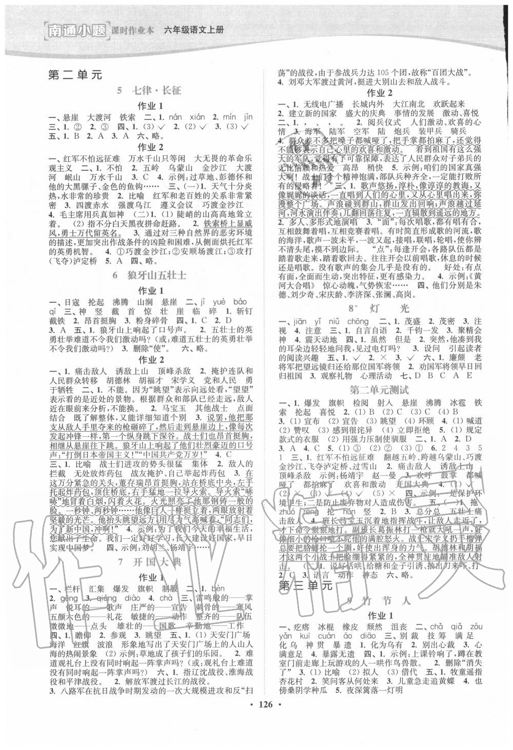 2020年南通小题课时作业本六年级语文上册人教版 第2页