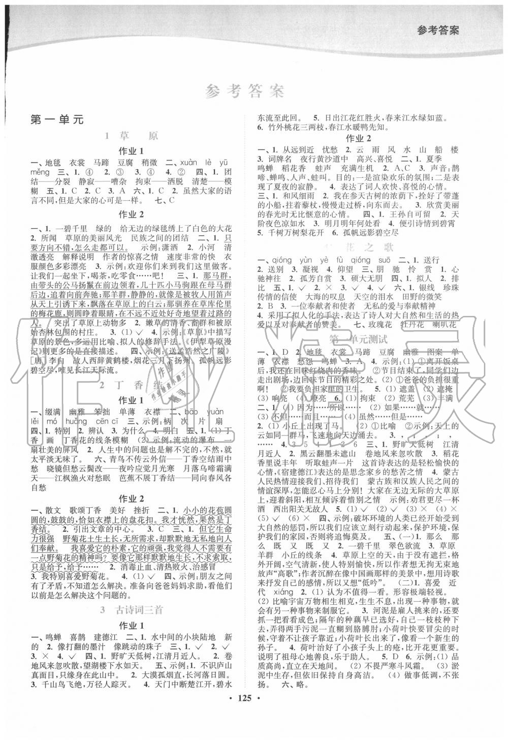 2020年南通小题课时作业本六年级语文上册人教版 第1页