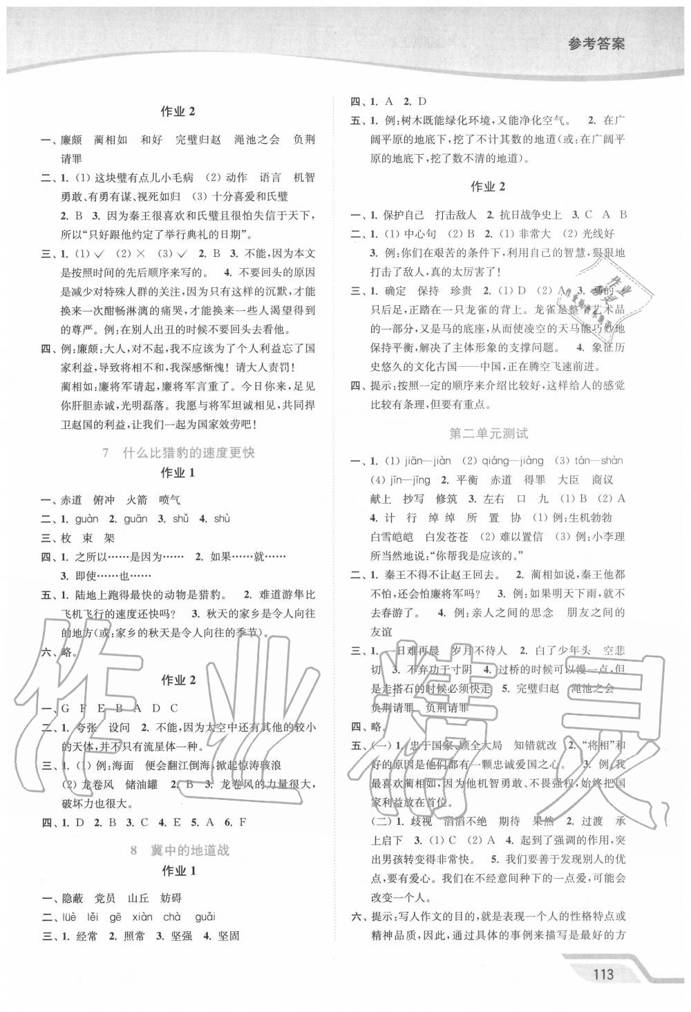 2020年南通小题课时作业本五年级语文上册人教版 参考答案第3页