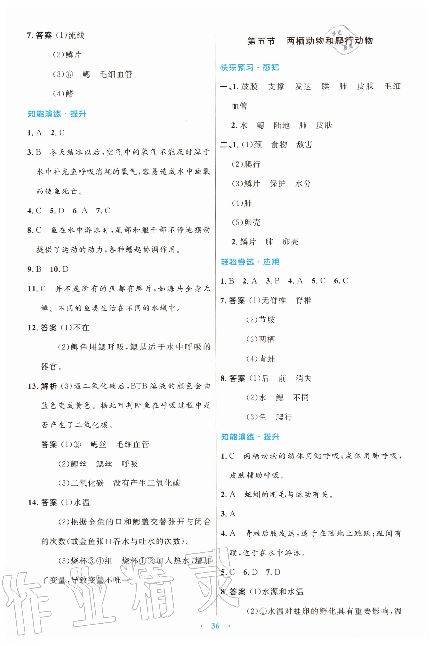 2020年同步测控优化设计八年级生物学上册人教版 第4页