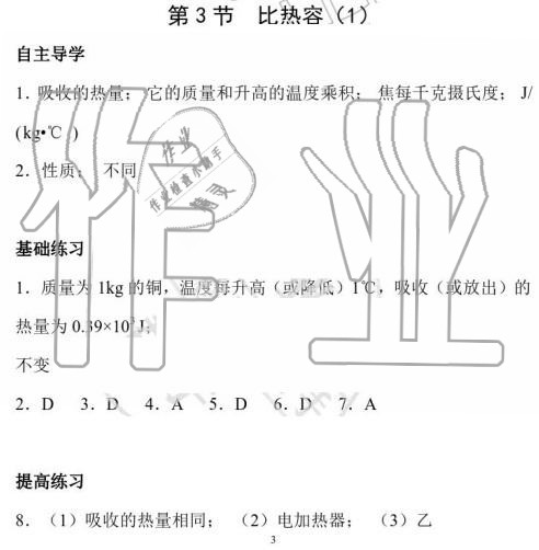 2020年知識(shí)與能力訓(xùn)練九年級(jí)物理全一冊(cè)人教版B版 第2頁