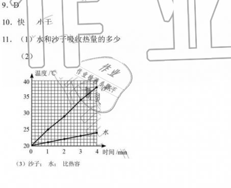 2020年知识与能力训练九年级物理全一册人教版B版 第3页